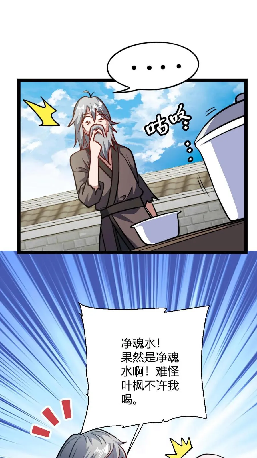 第163话 丁毅到来 第8页