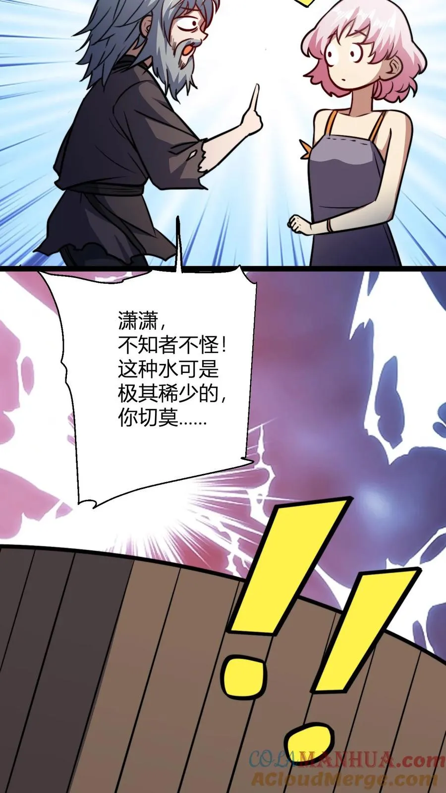第163话 丁毅到来 第9页