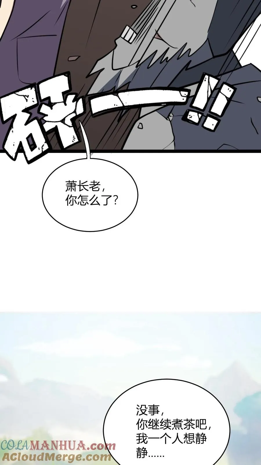 第163话 丁毅到来 第11页