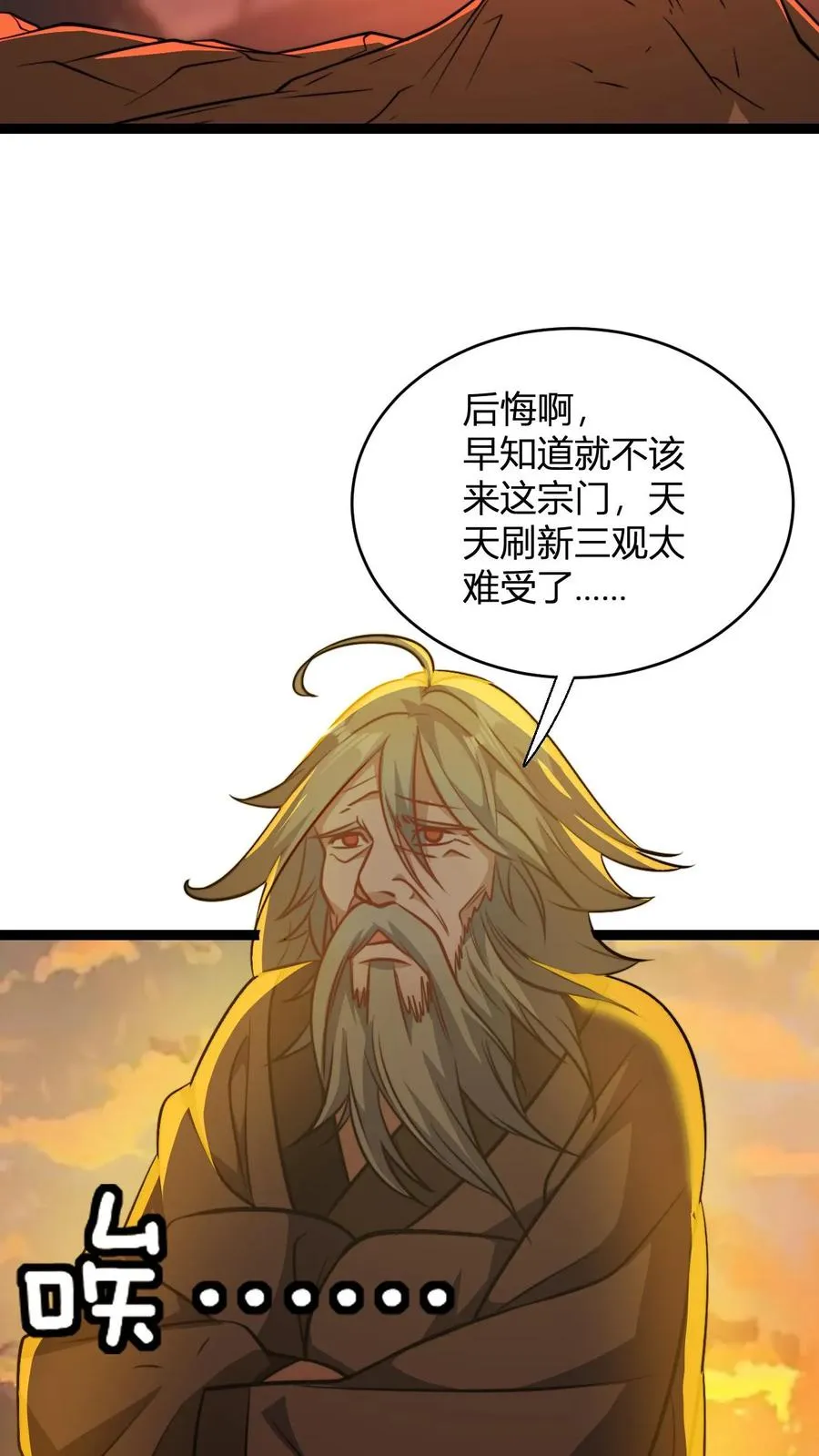 第163话 丁毅到来 第14页