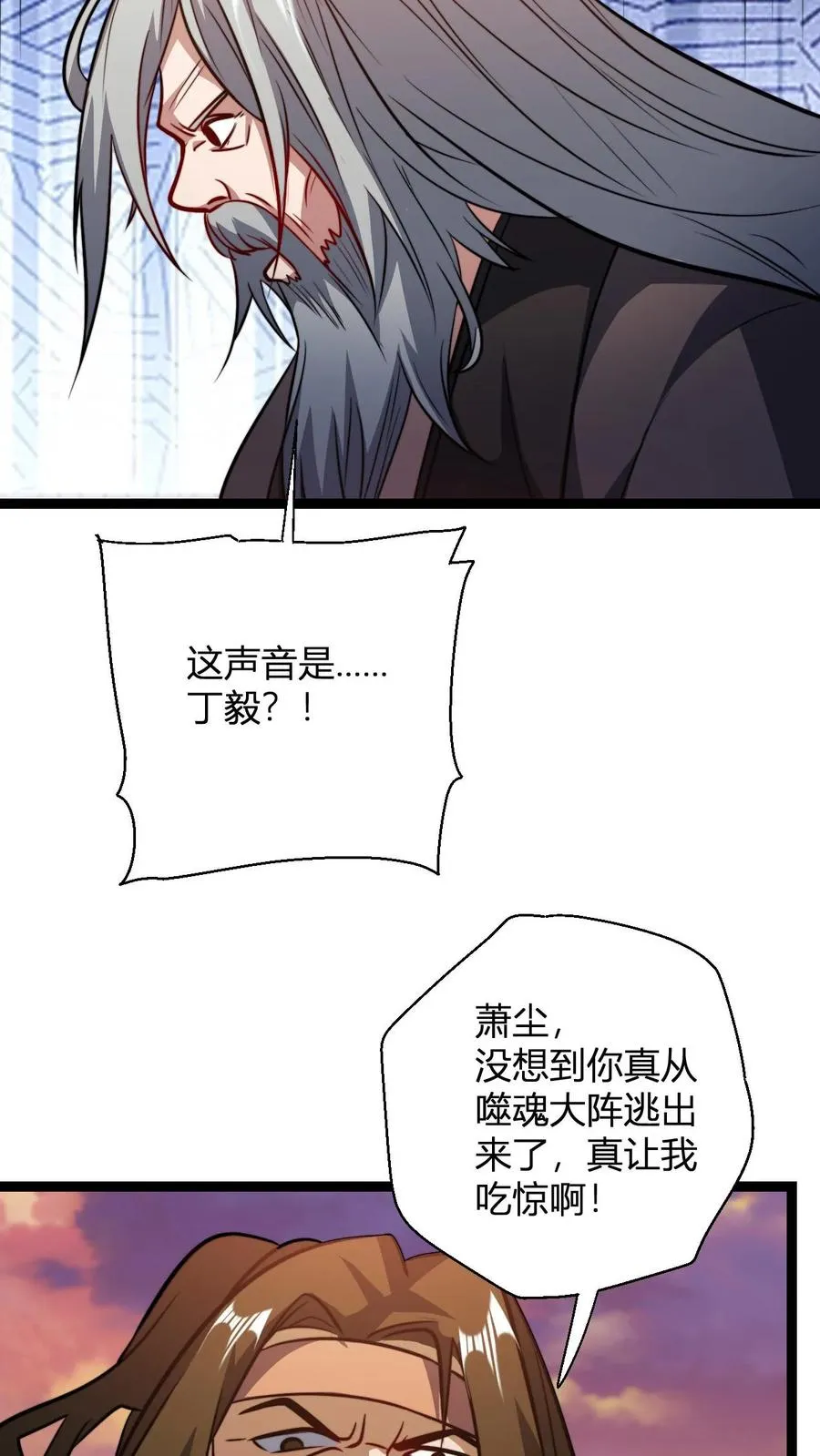 第163话 丁毅到来 第16页