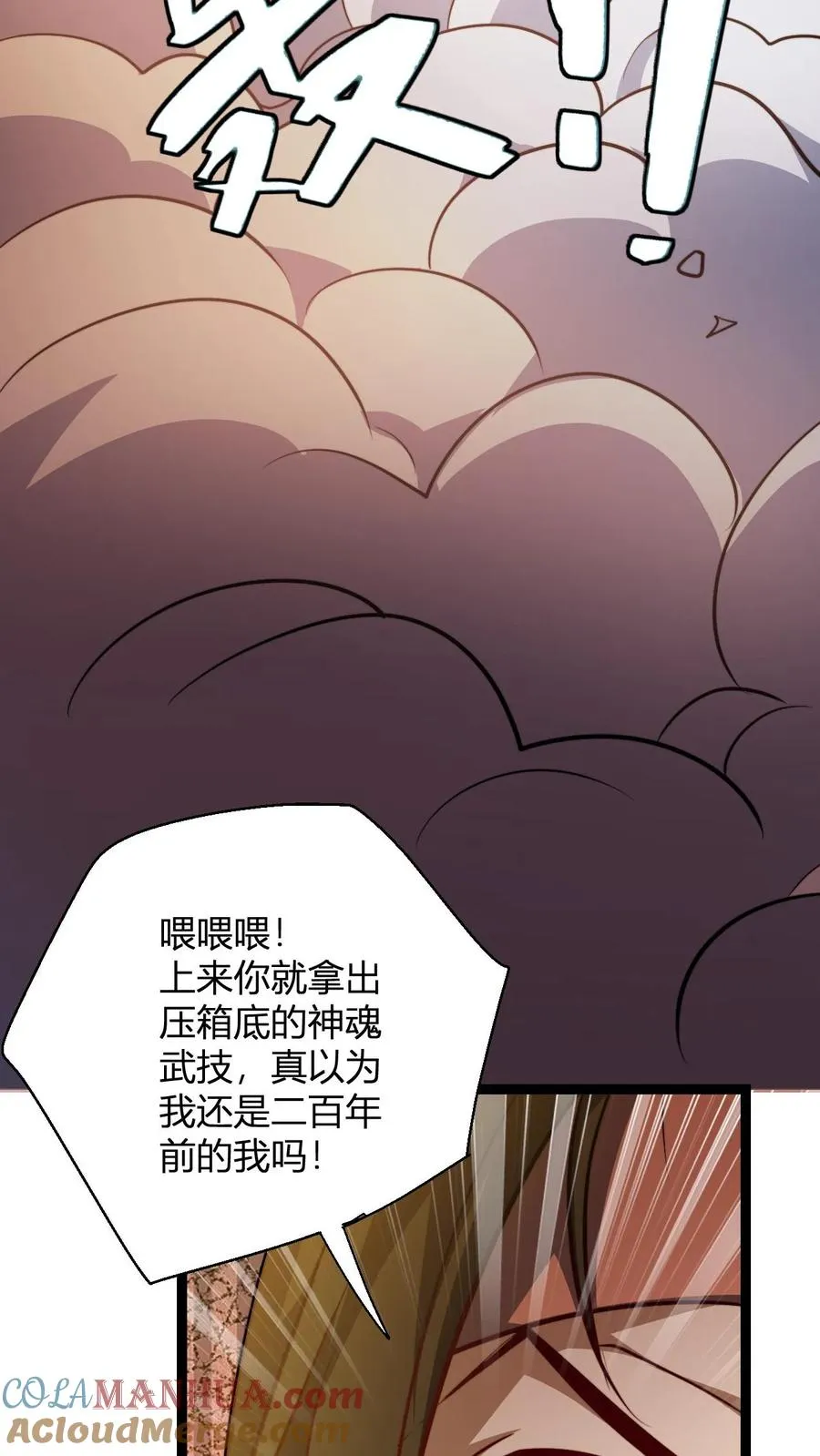 第163话 丁毅到来 第25页