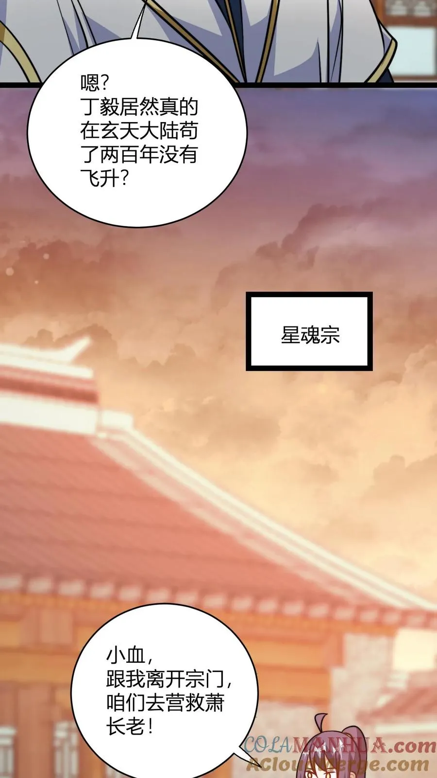 第164话 萧尘的危机 第3页
