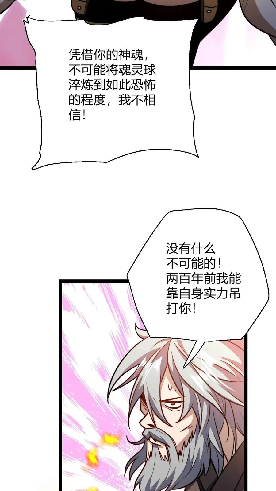 第164话 萧尘的危机 第14页