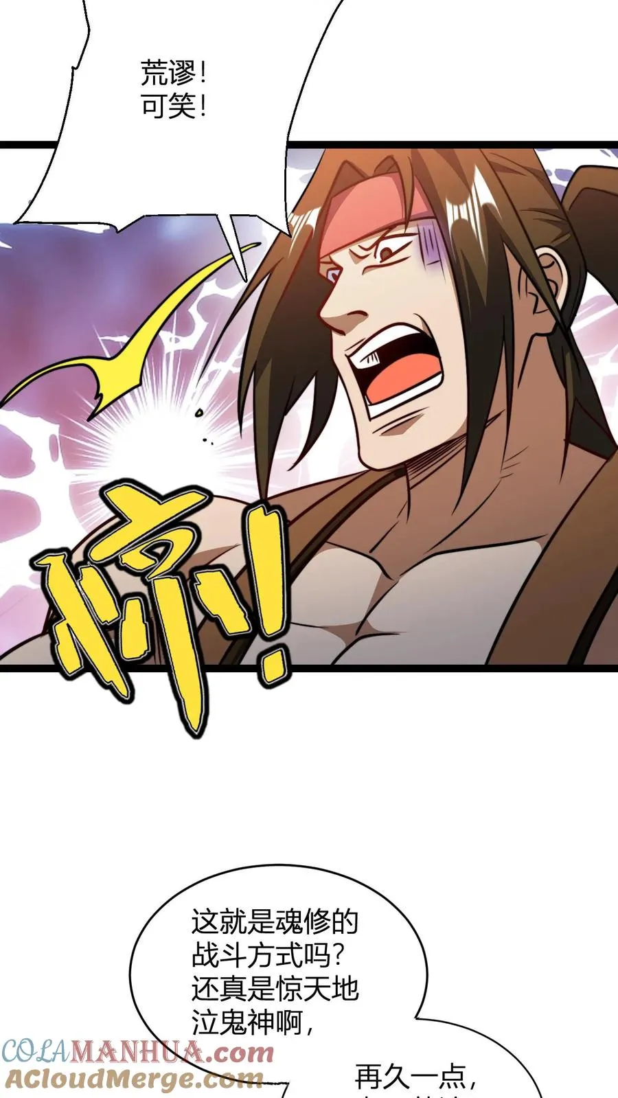第164话 萧尘的危机 第17页