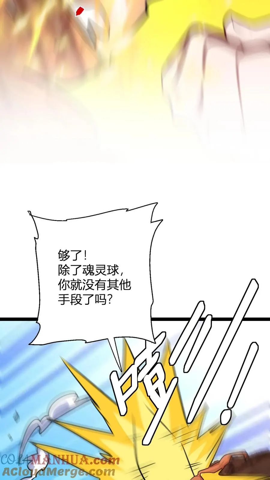 第164话 萧尘的危机 第21页