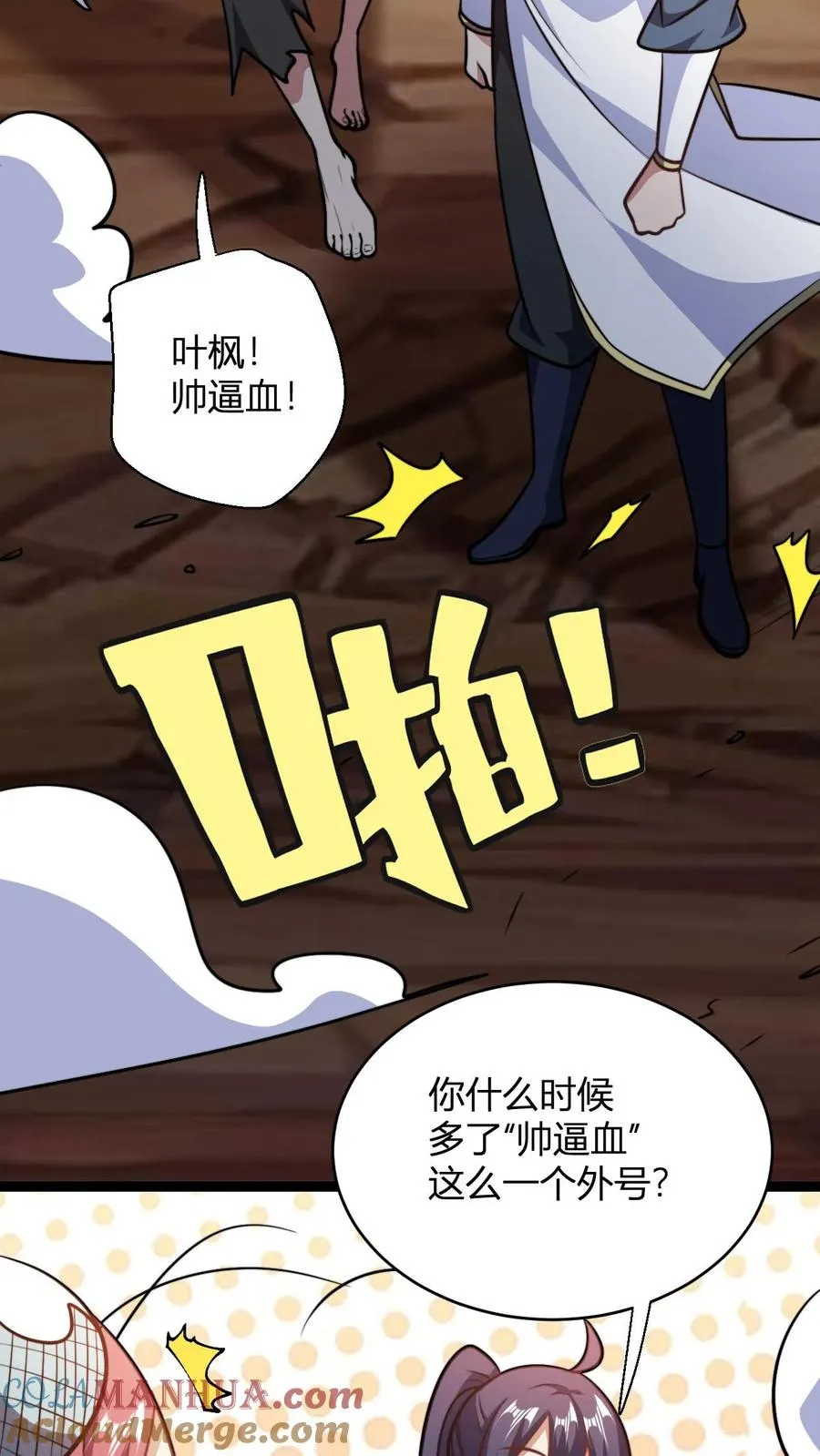 第165话 打烂你的金轮 第5页