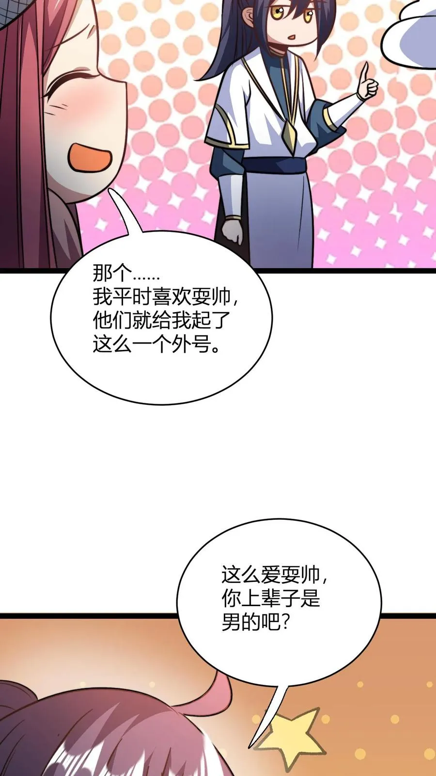 第165话 打烂你的金轮 第6页
