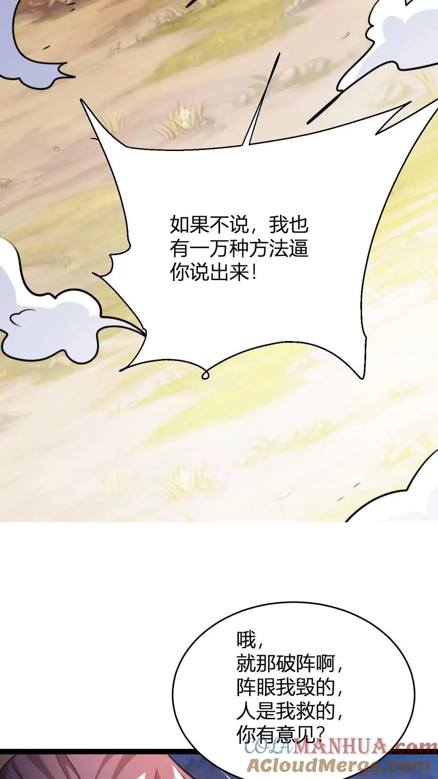 第165话 打烂你的金轮 第11页