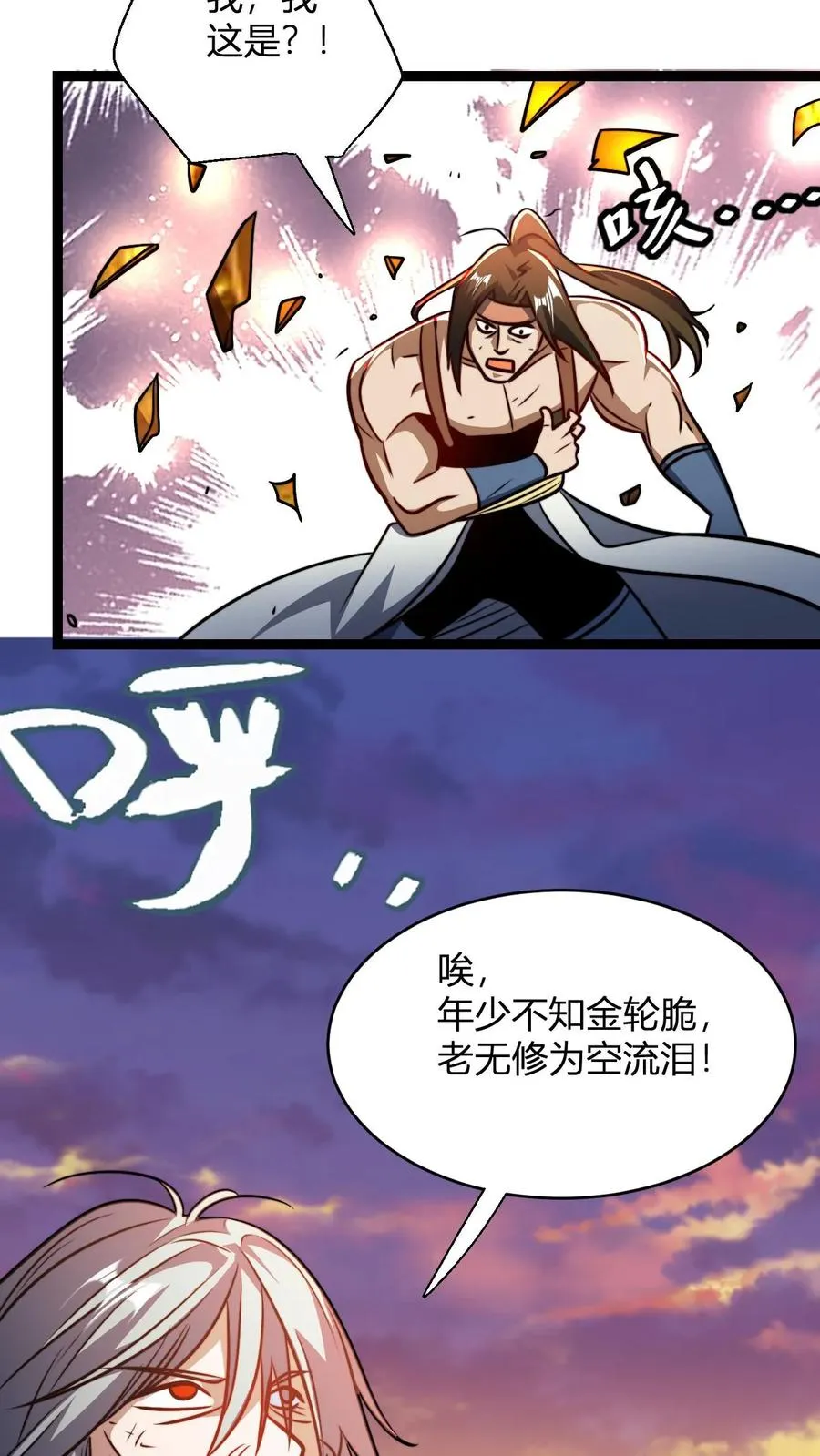 第165话 打烂你的金轮 第18页