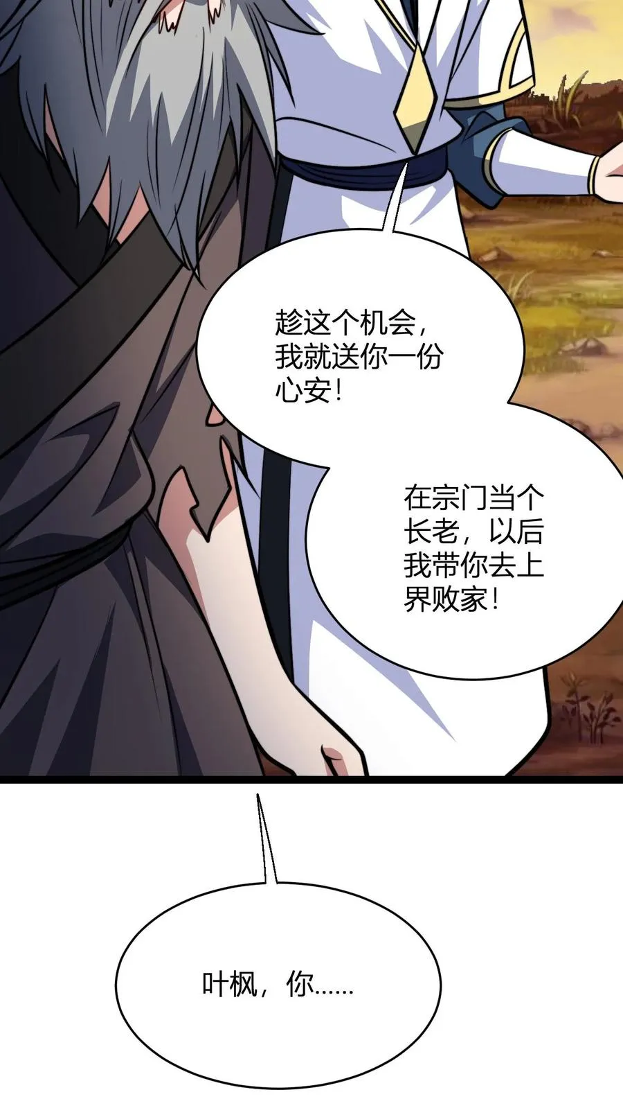 第165话 打烂你的金轮 第22页