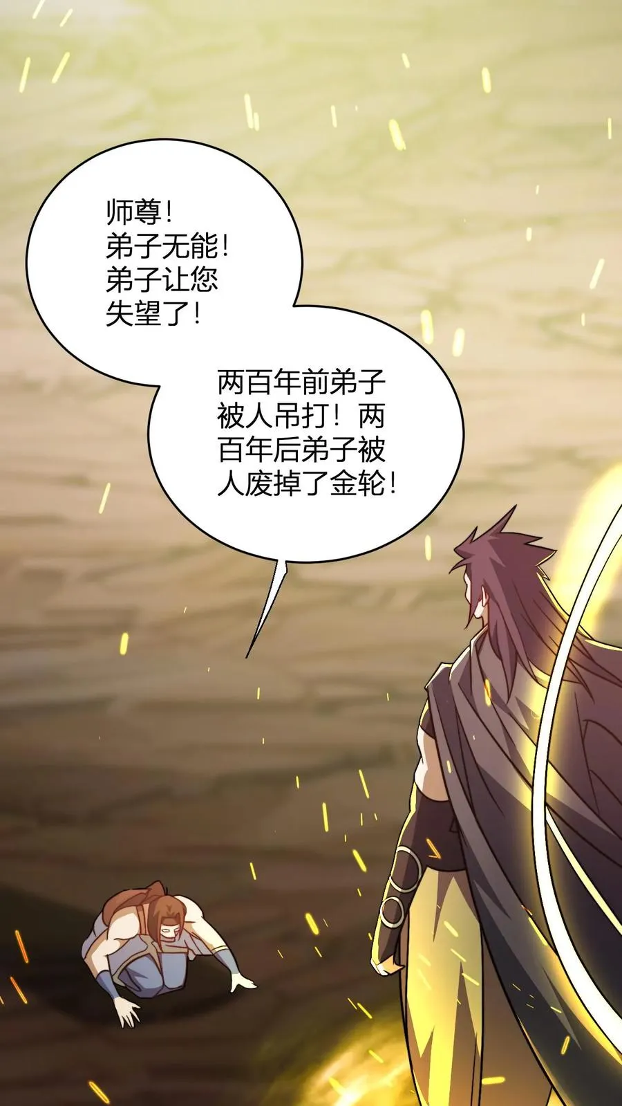 第166话 吾主要见你 第2页