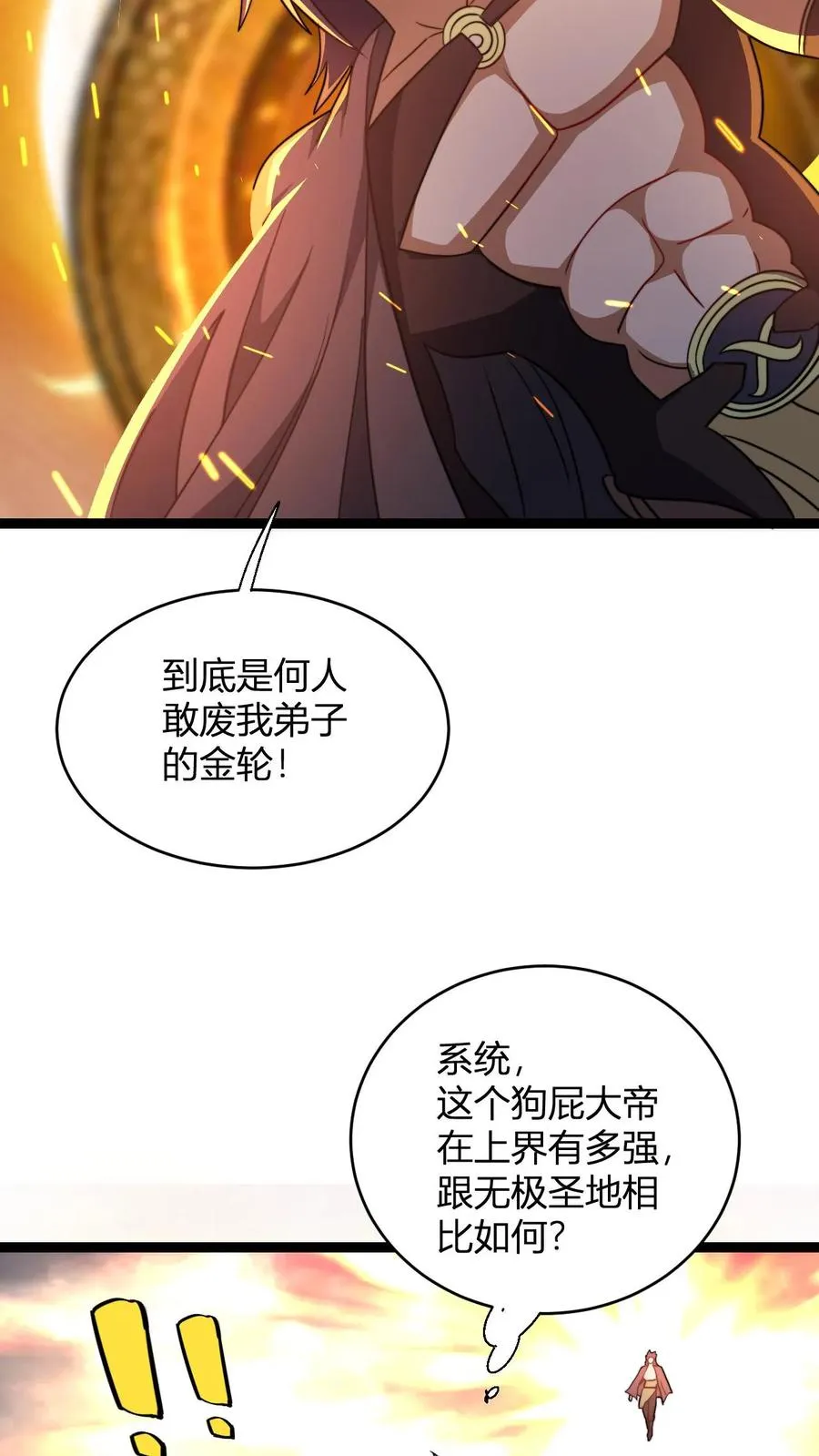 第166话 吾主要见你 第4页