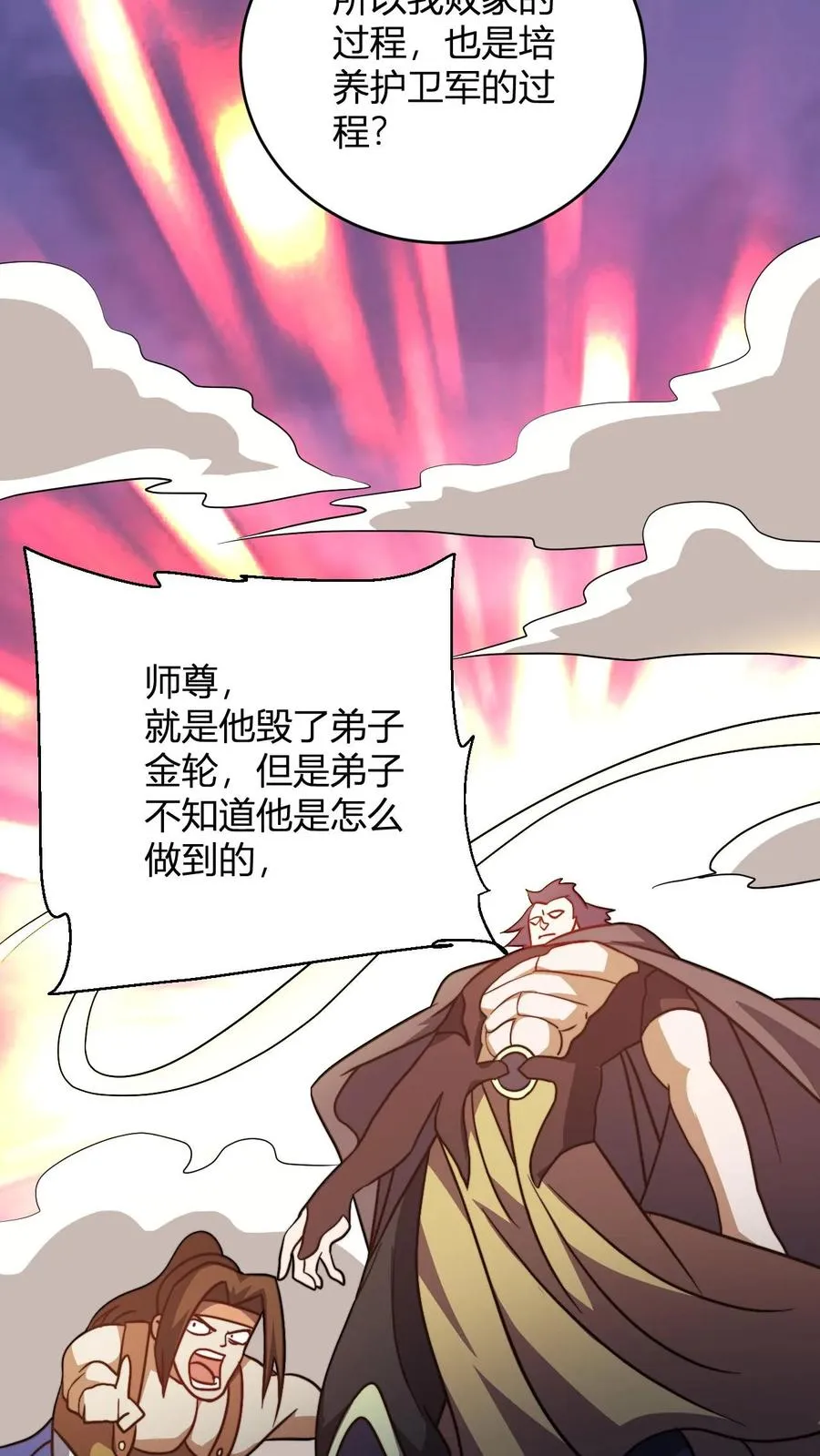 第166话 吾主要见你 第8页