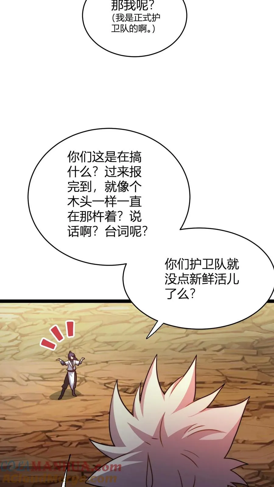 第166话 吾主要见你 第15页