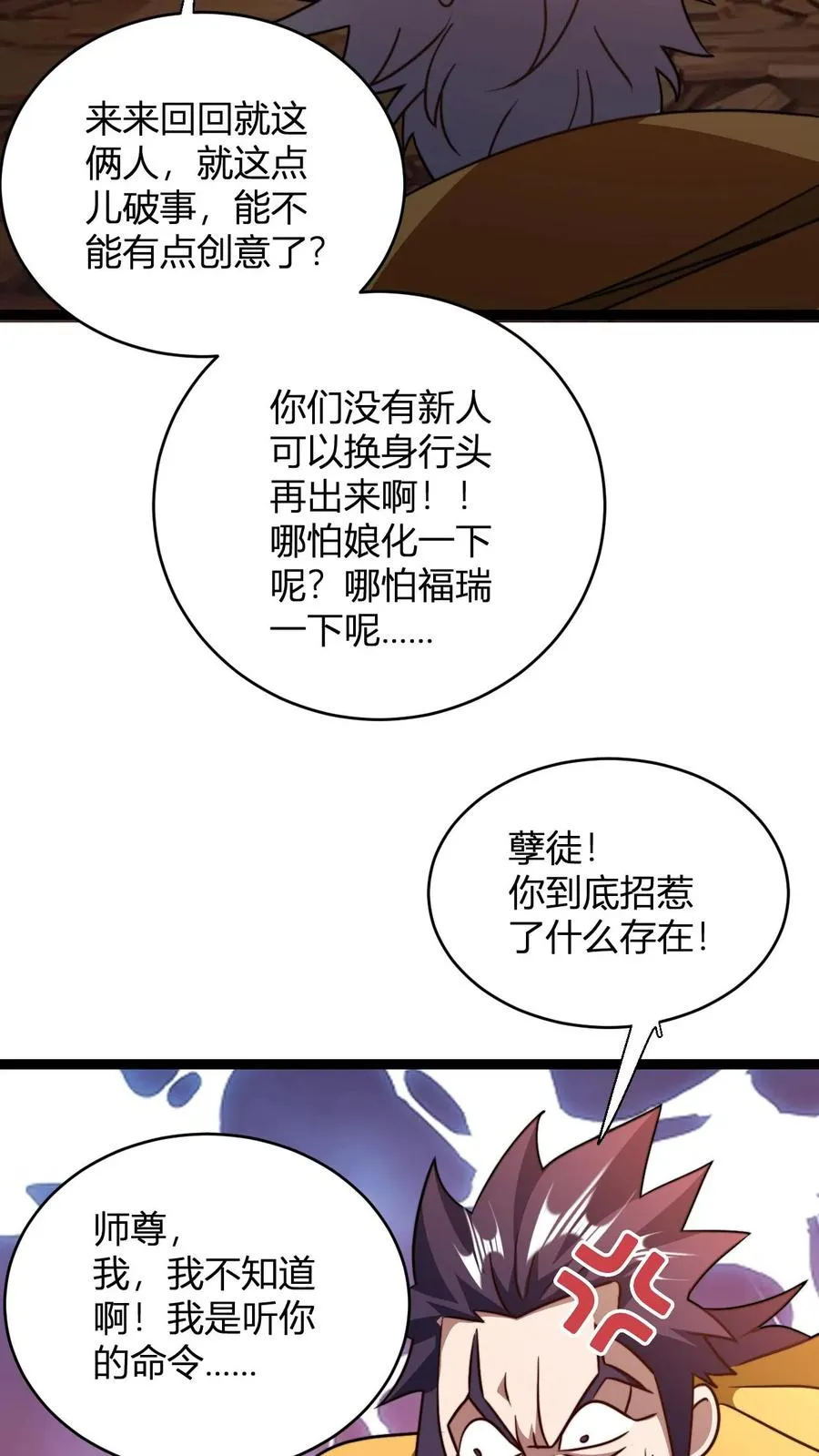 第166话 吾主要见你 第16页