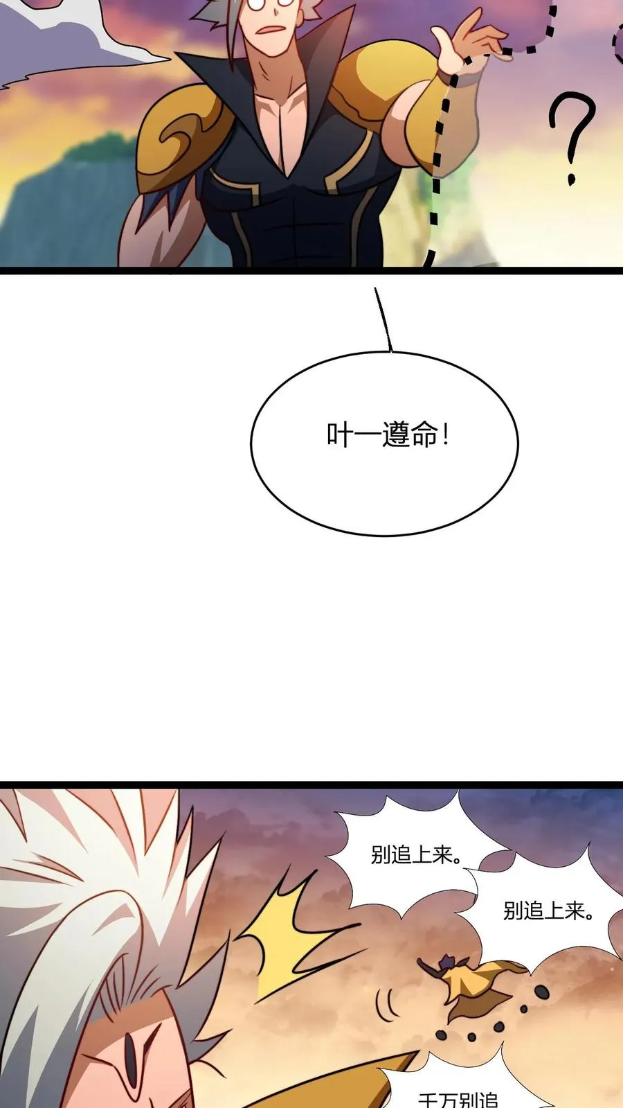 第166话 吾主要见你 第22页