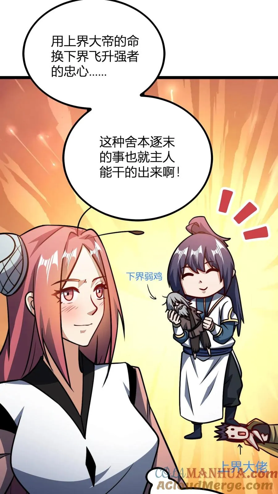 第167话 契约 第9页
