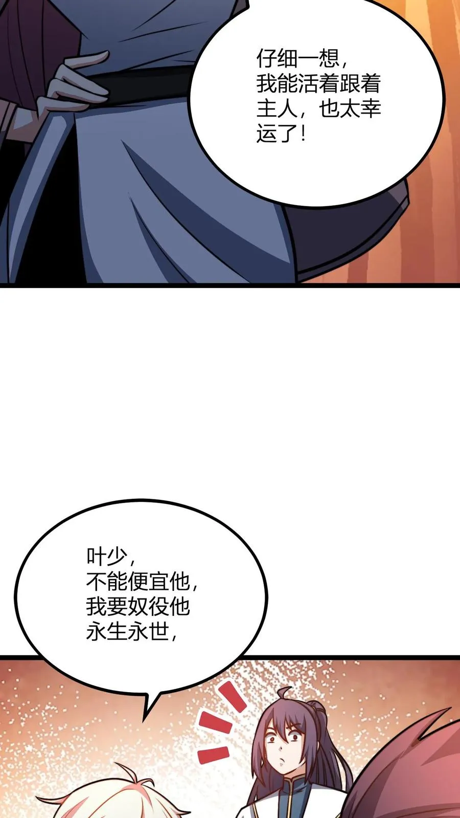第167话 契约 第10页