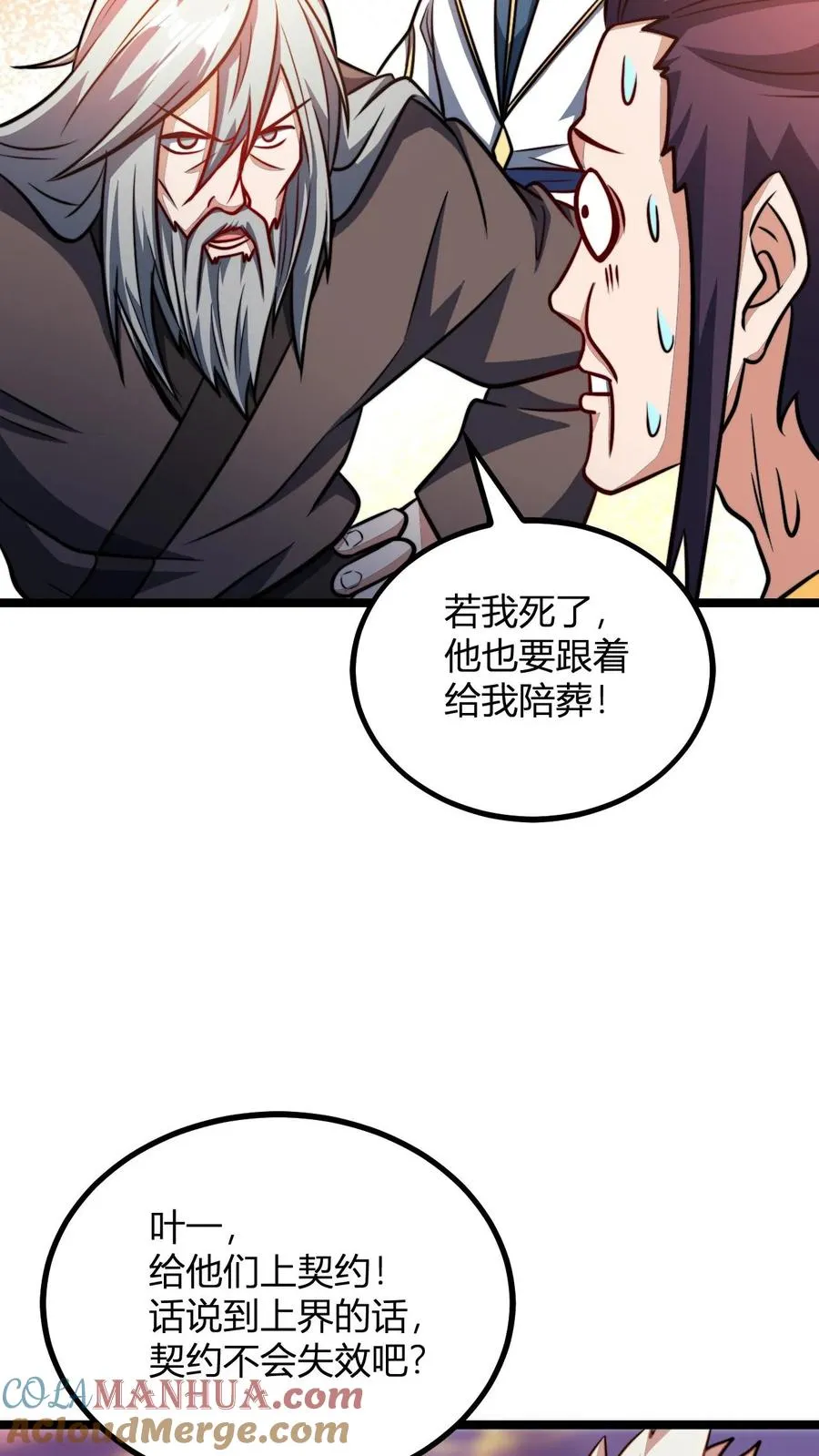 第167话 契约 第11页
