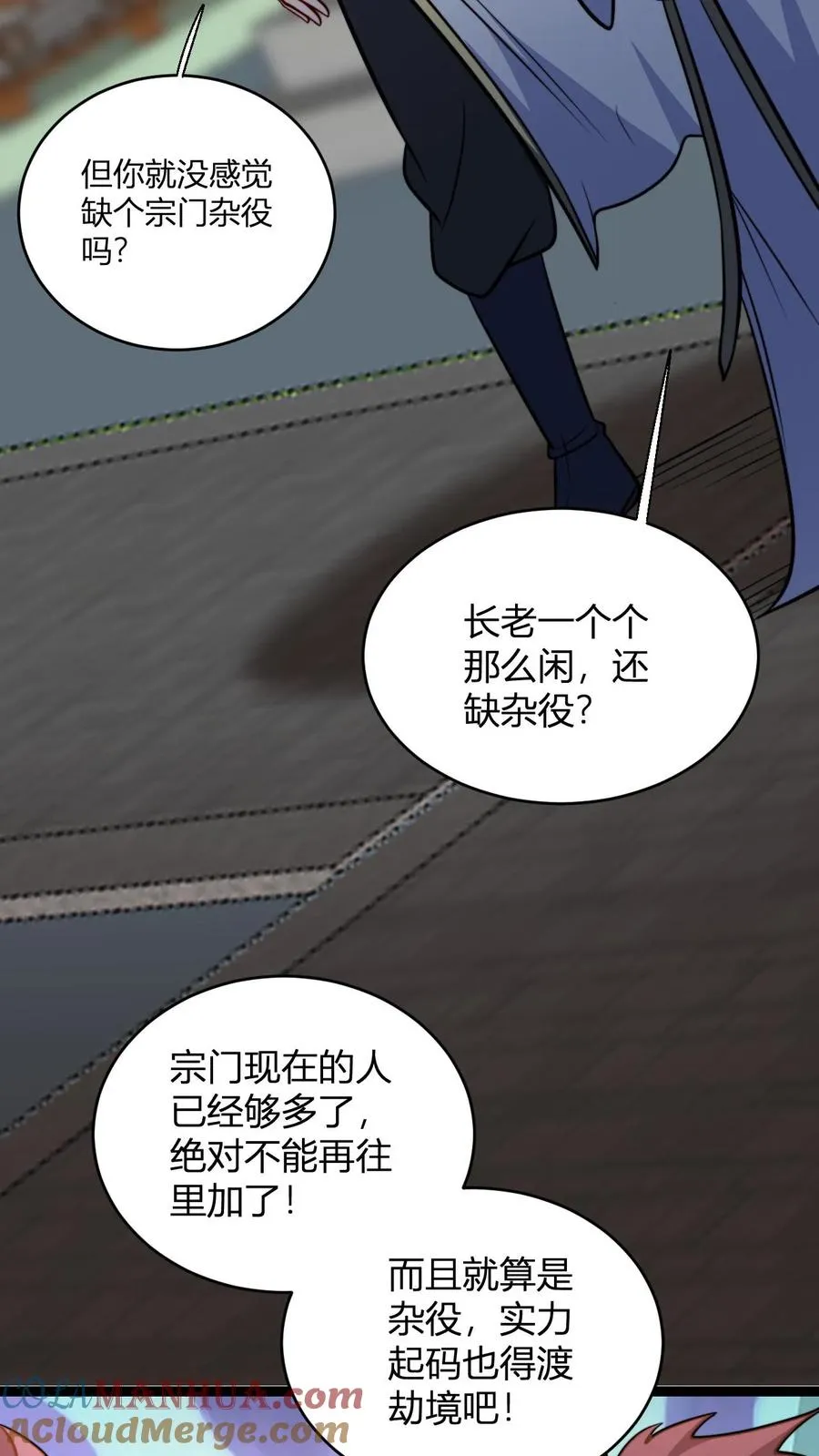 第168话 打杂的 第3页