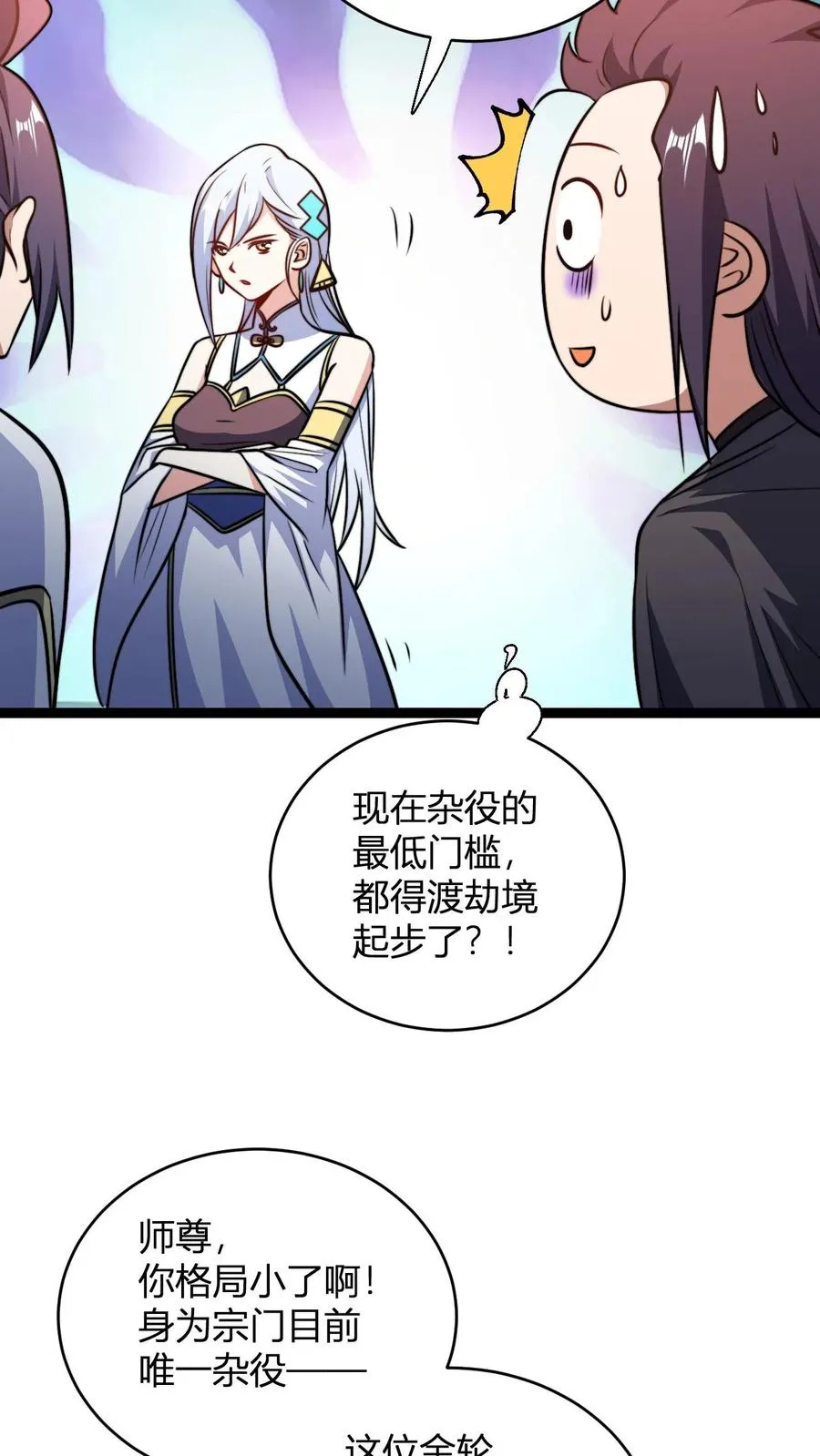 第168话 打杂的 第4页