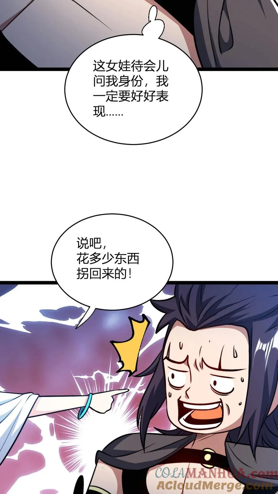 第168话 打杂的 第7页