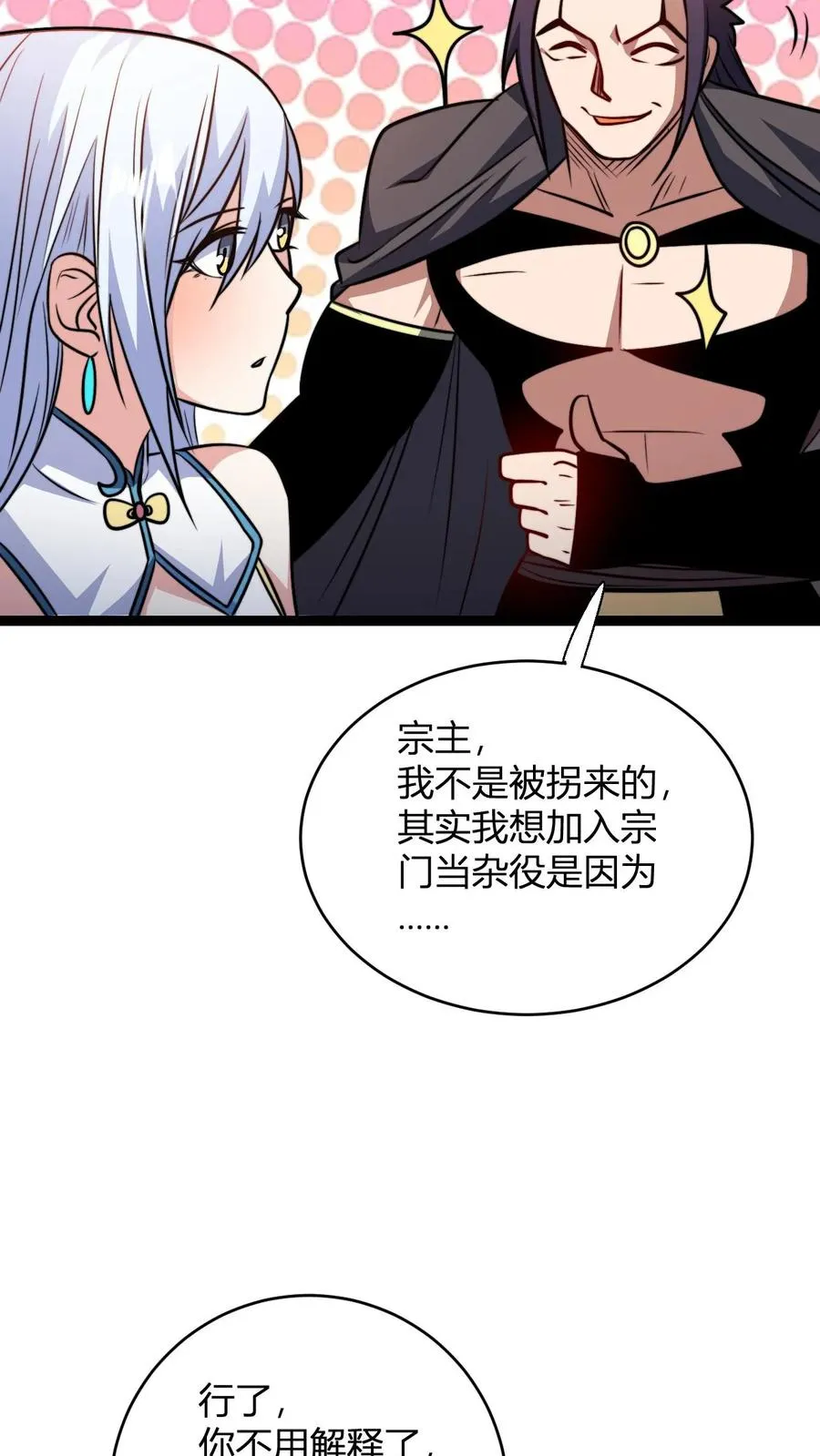 第168话 打杂的 第10页