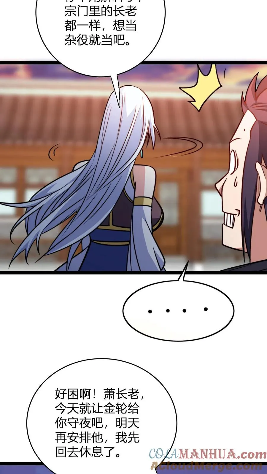 第168话 打杂的 第11页