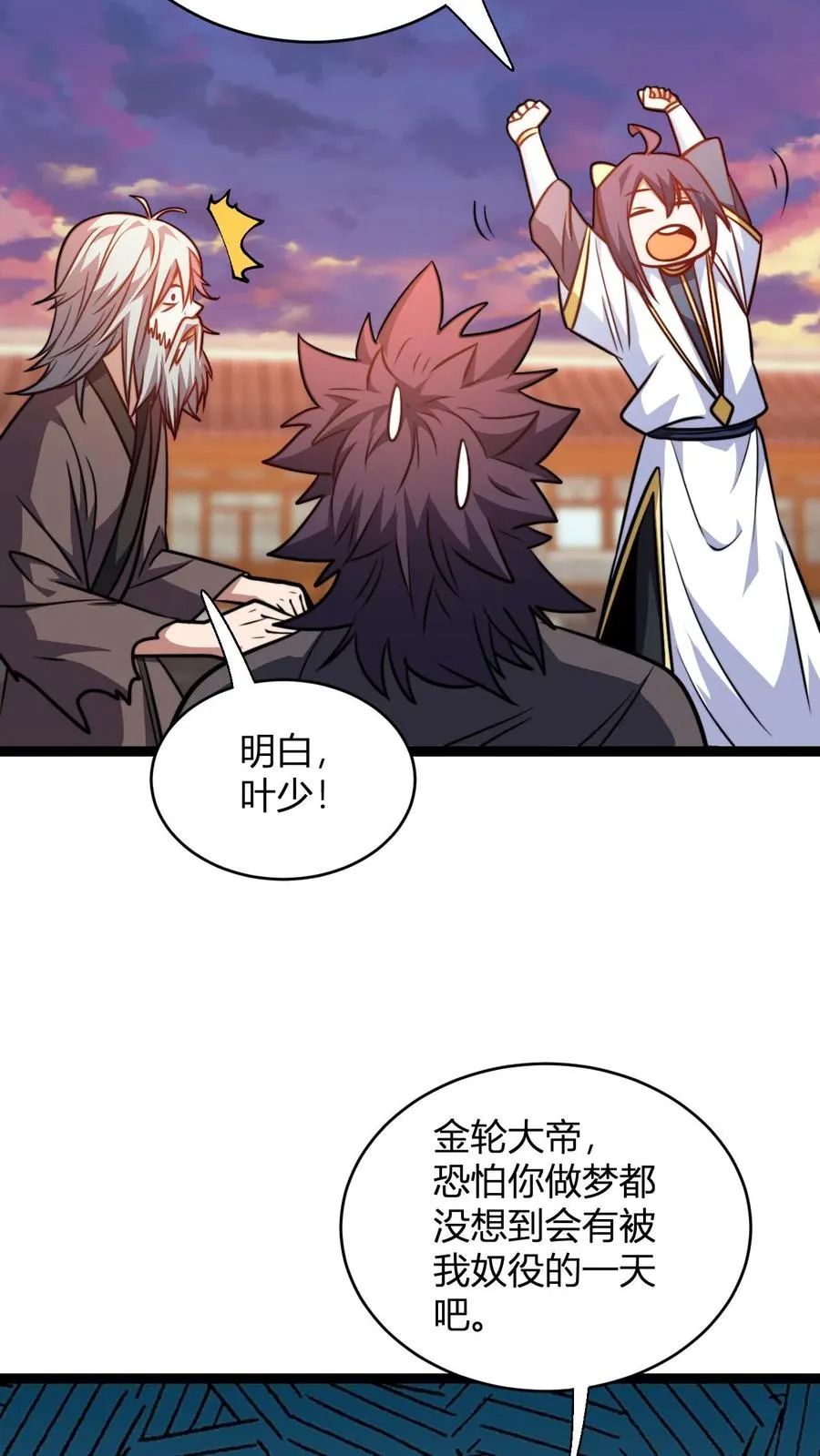 第168话 打杂的 第12页