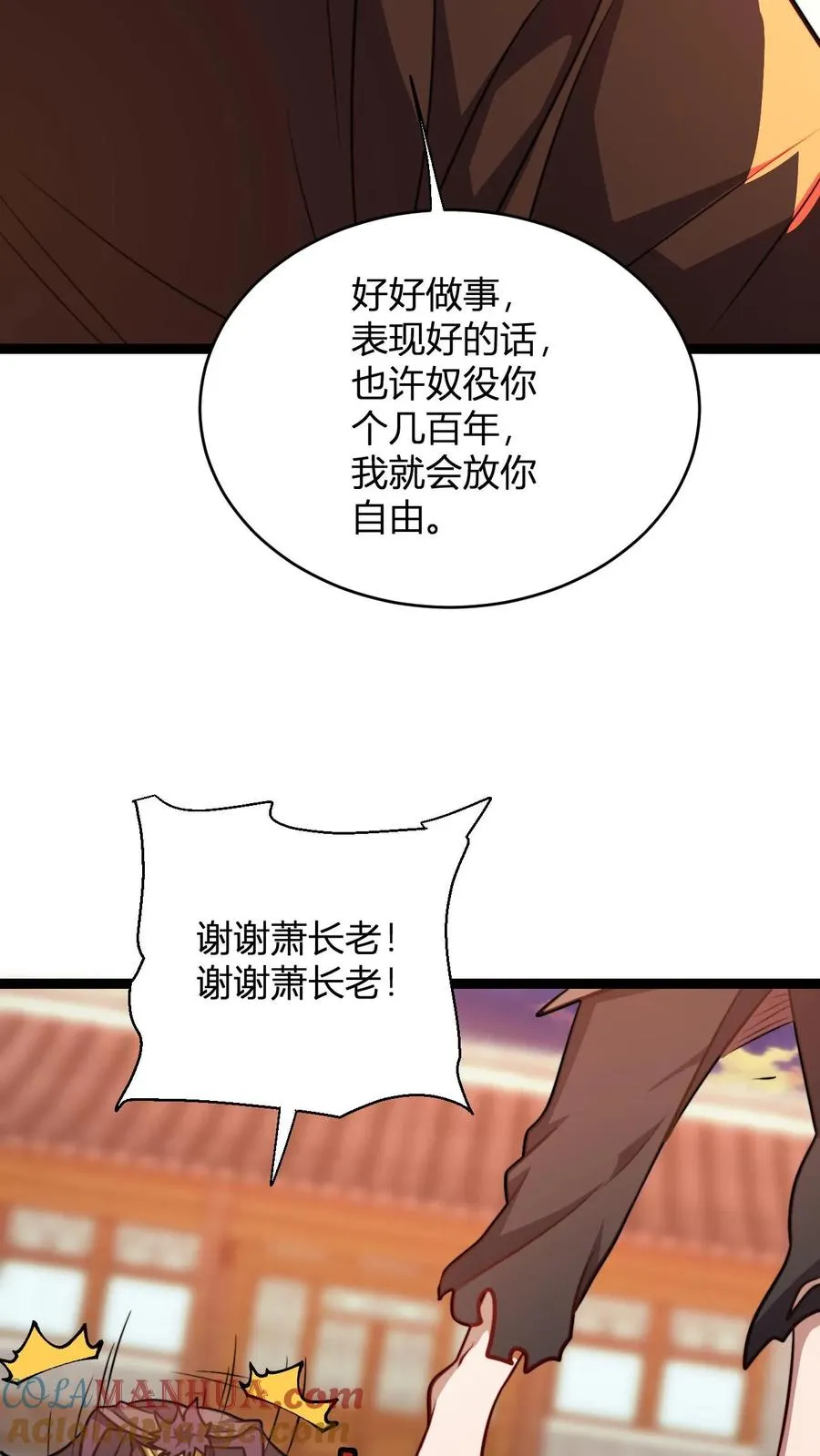 第168话 打杂的 第15页
