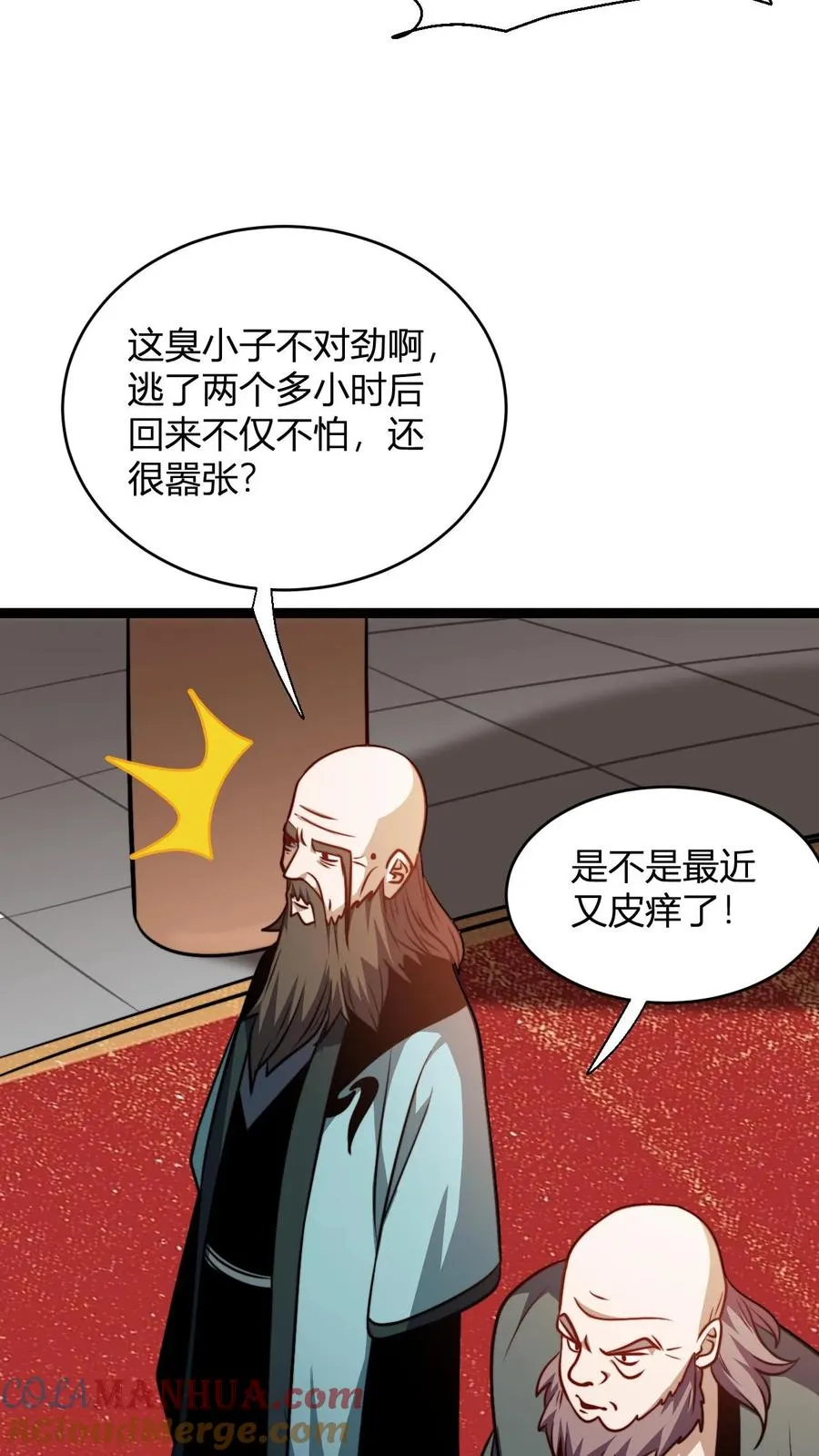 第168话 打杂的 第23页
