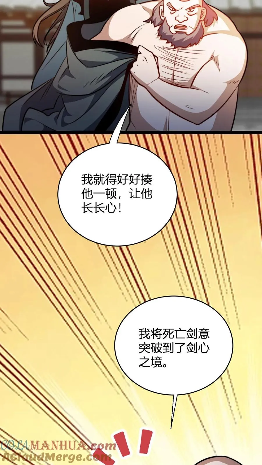 第168话 打杂的 第25页