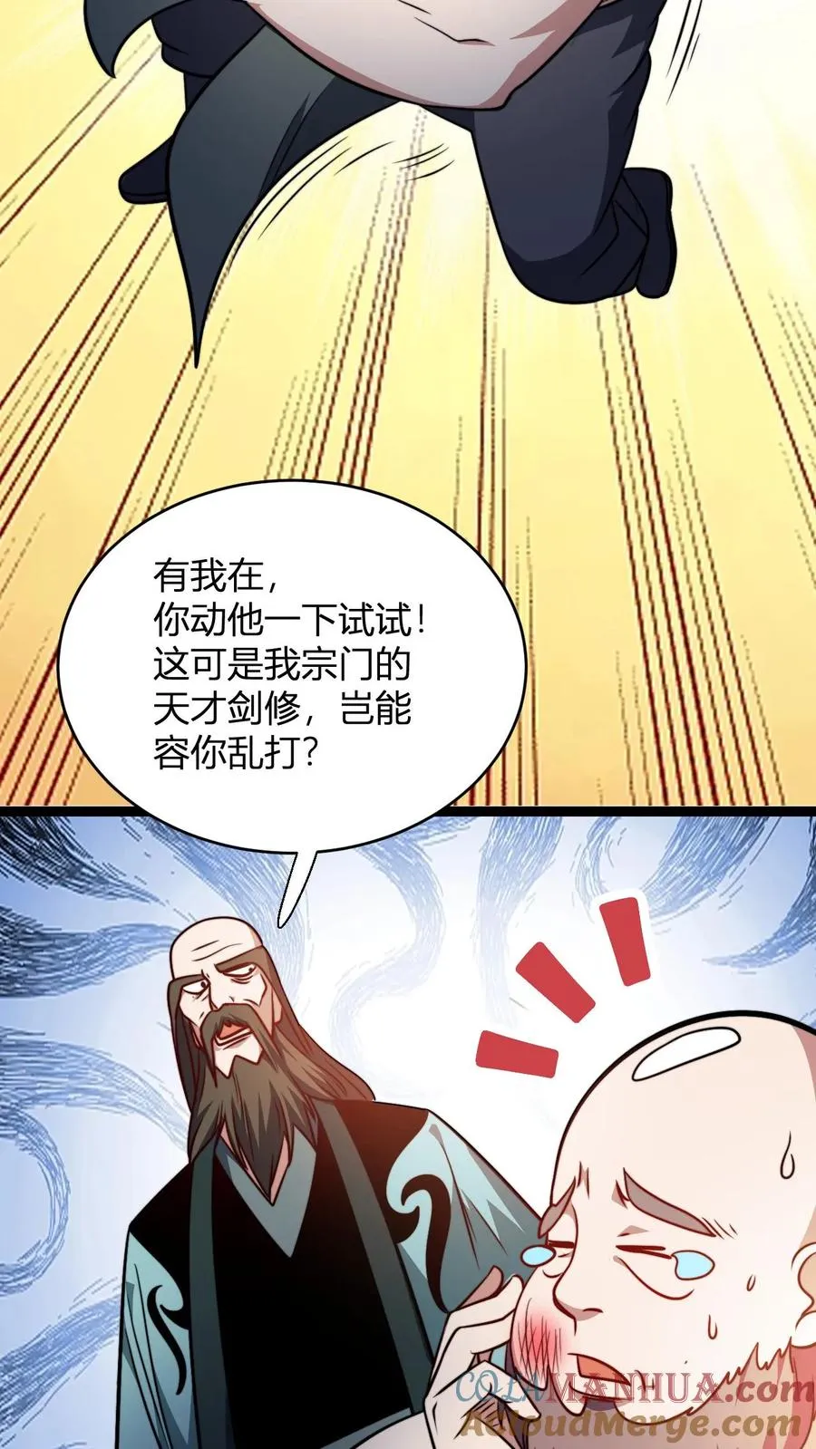 第169话 飞升大佬就这？ 第3页