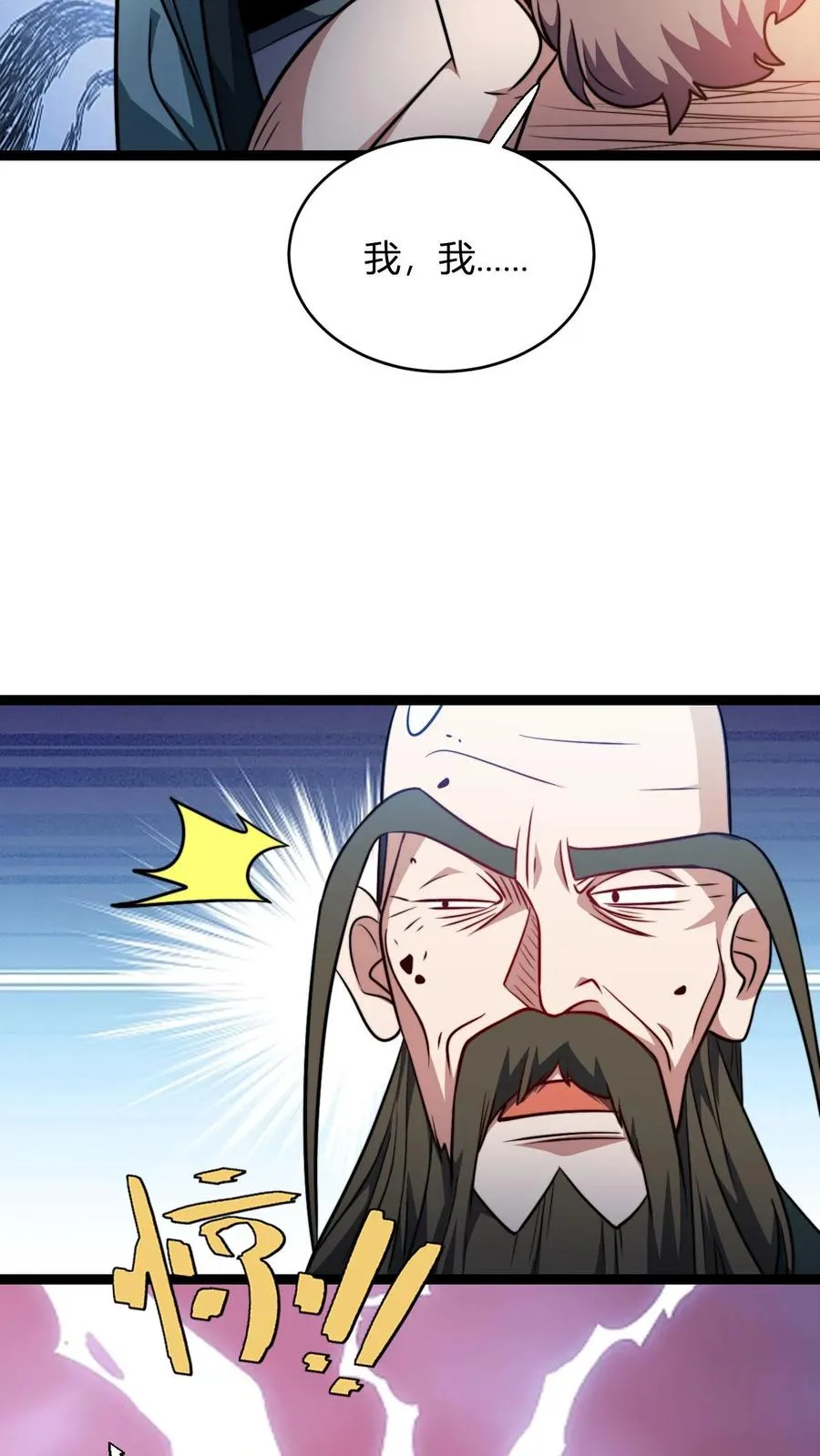 第169话 飞升大佬就这？ 第4页