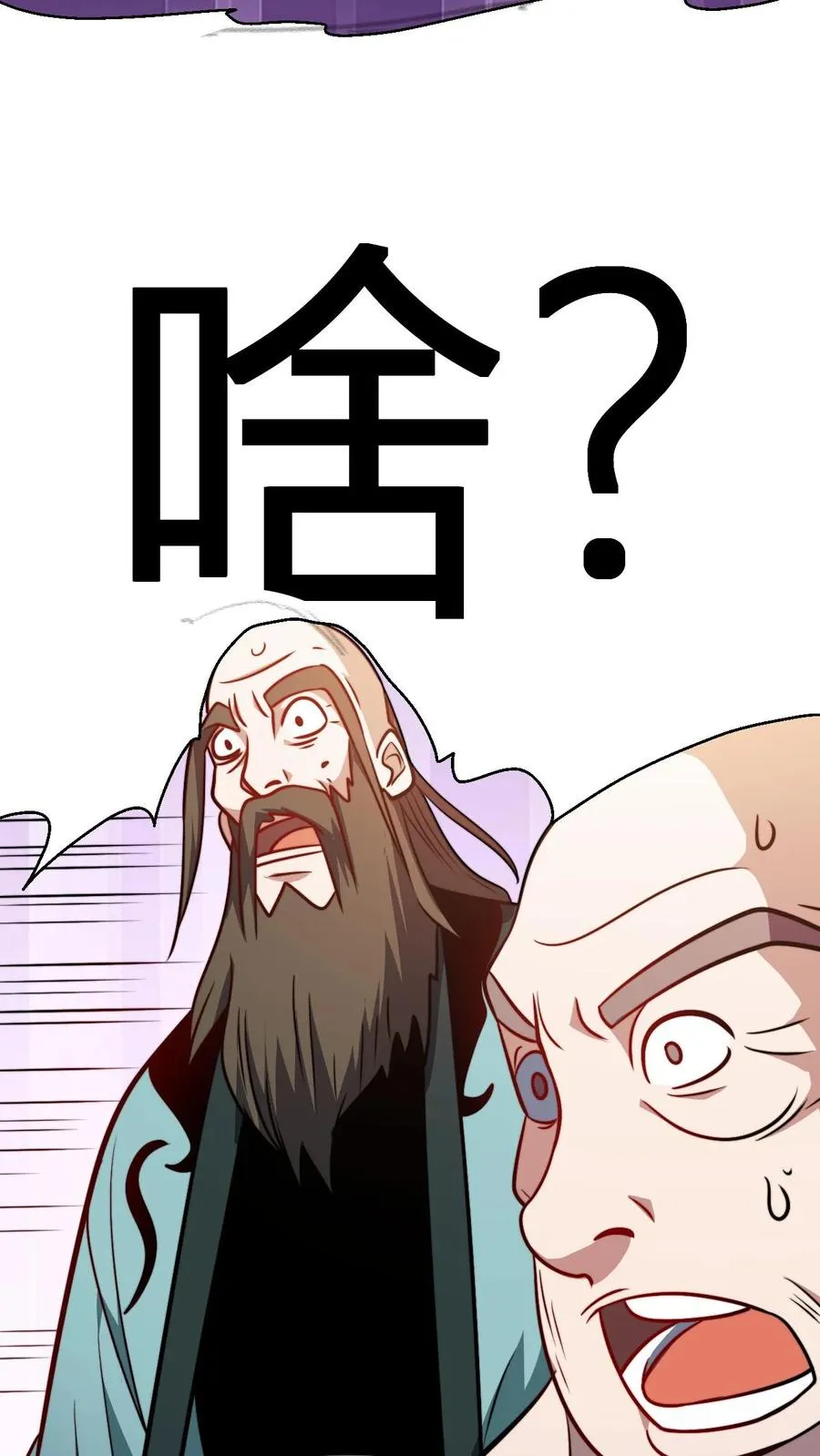 第169话 飞升大佬就这？ 第8页