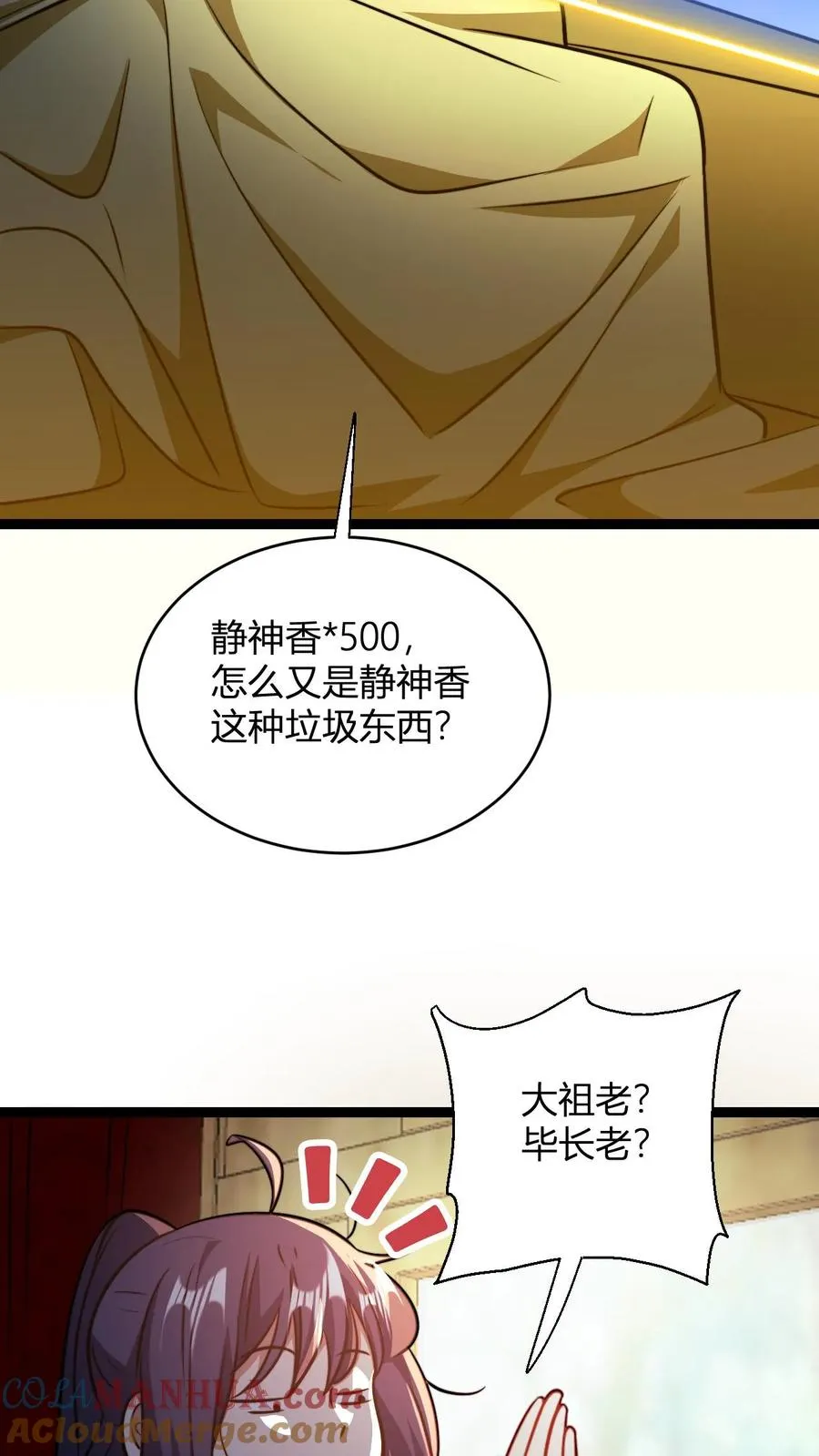 第169话 飞升大佬就这？ 第13页