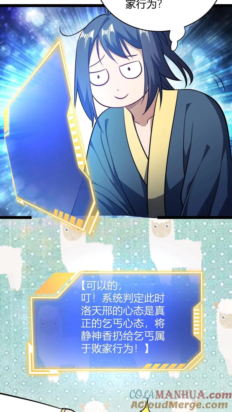第169话 飞升大佬就这？ 第17页