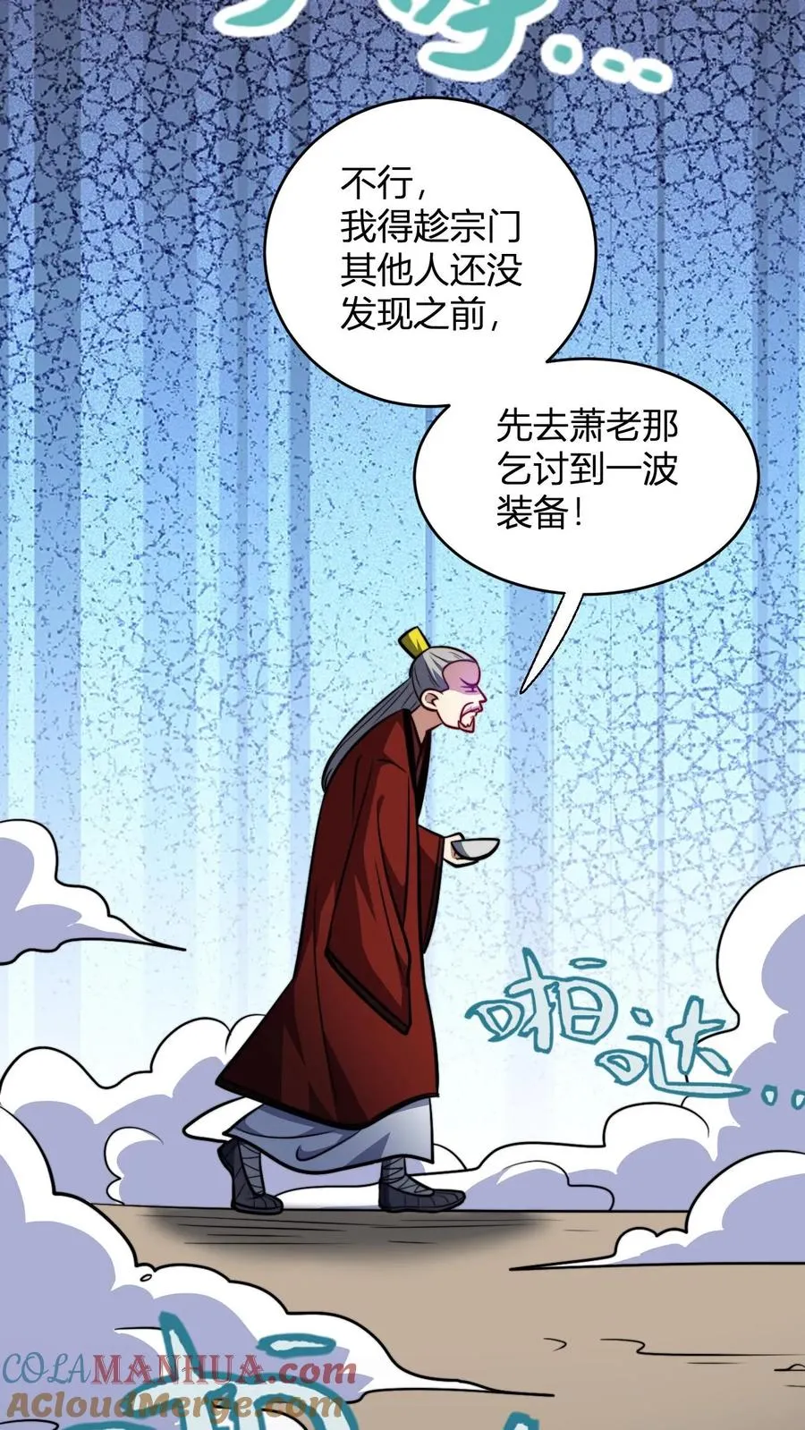 第169话 飞升大佬就这？ 第21页