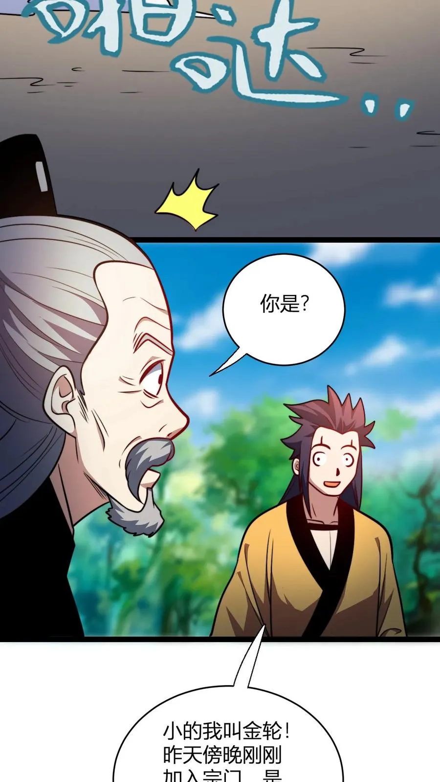第169话 飞升大佬就这？ 第22页