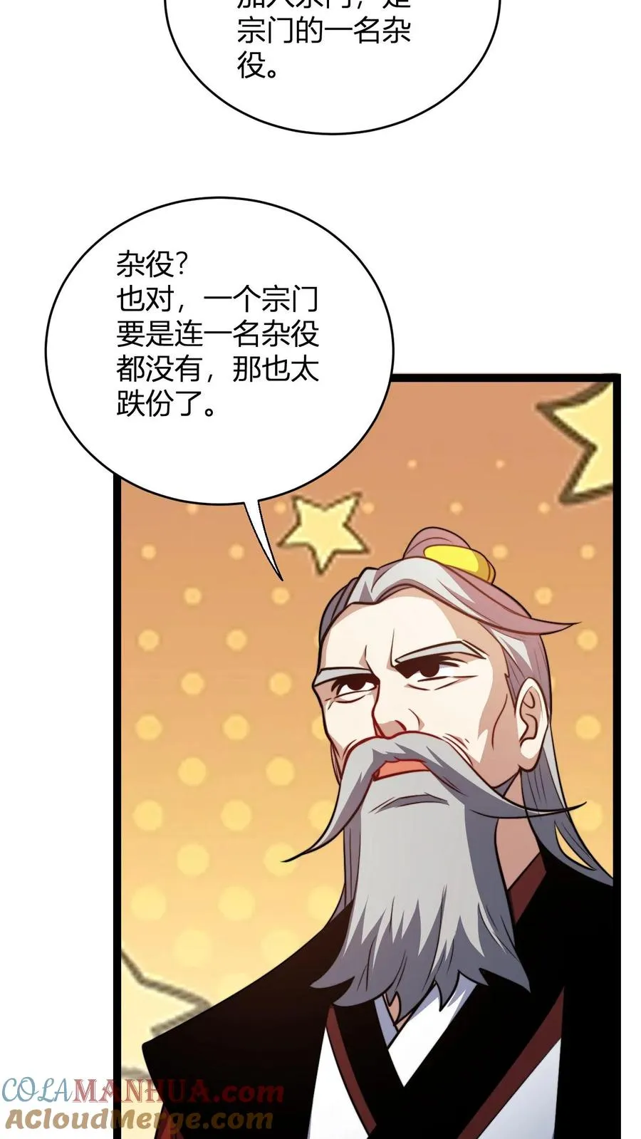 第169话 飞升大佬就这？ 第23页