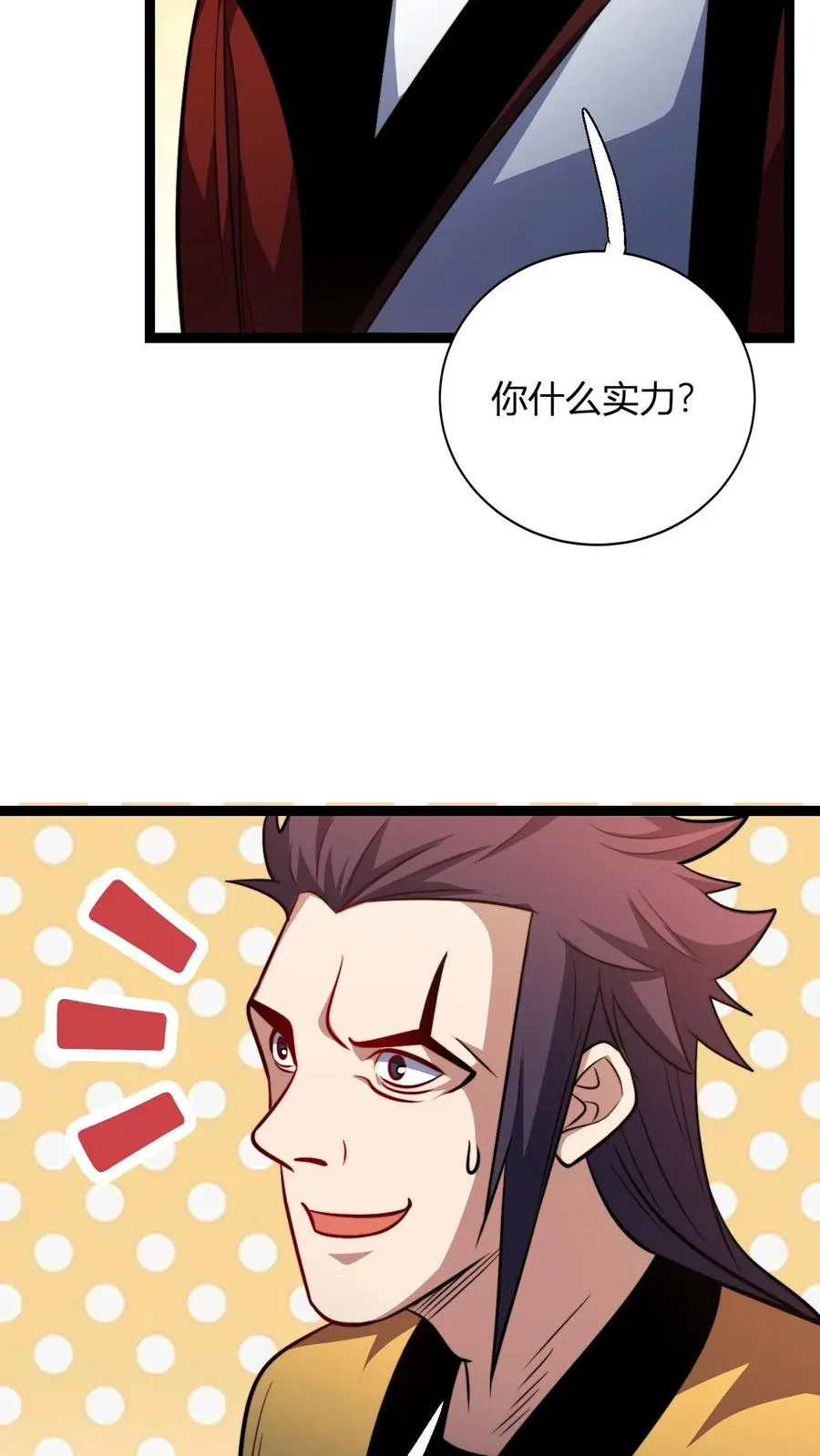 第169话 飞升大佬就这？ 第24页