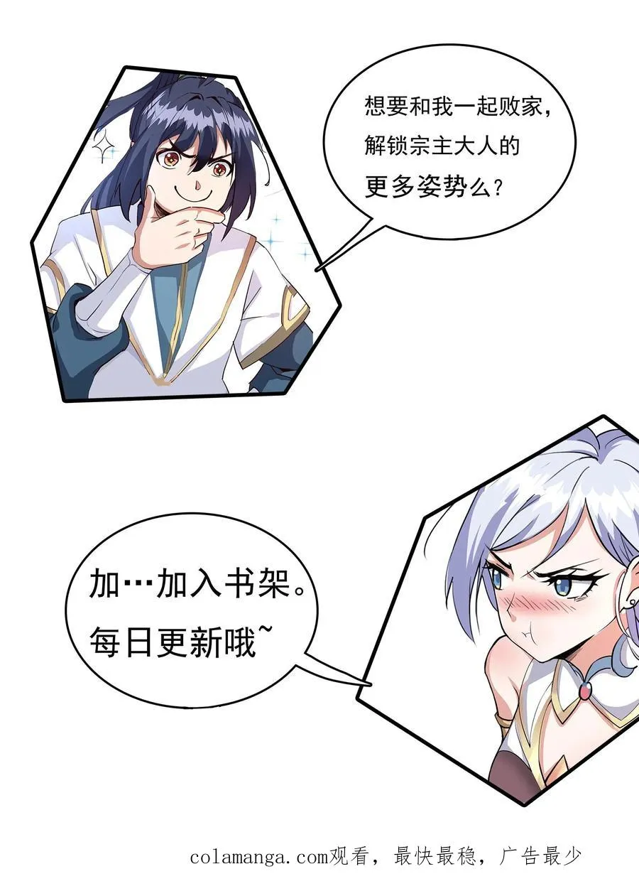 第169话 飞升大佬就这？ 第26页