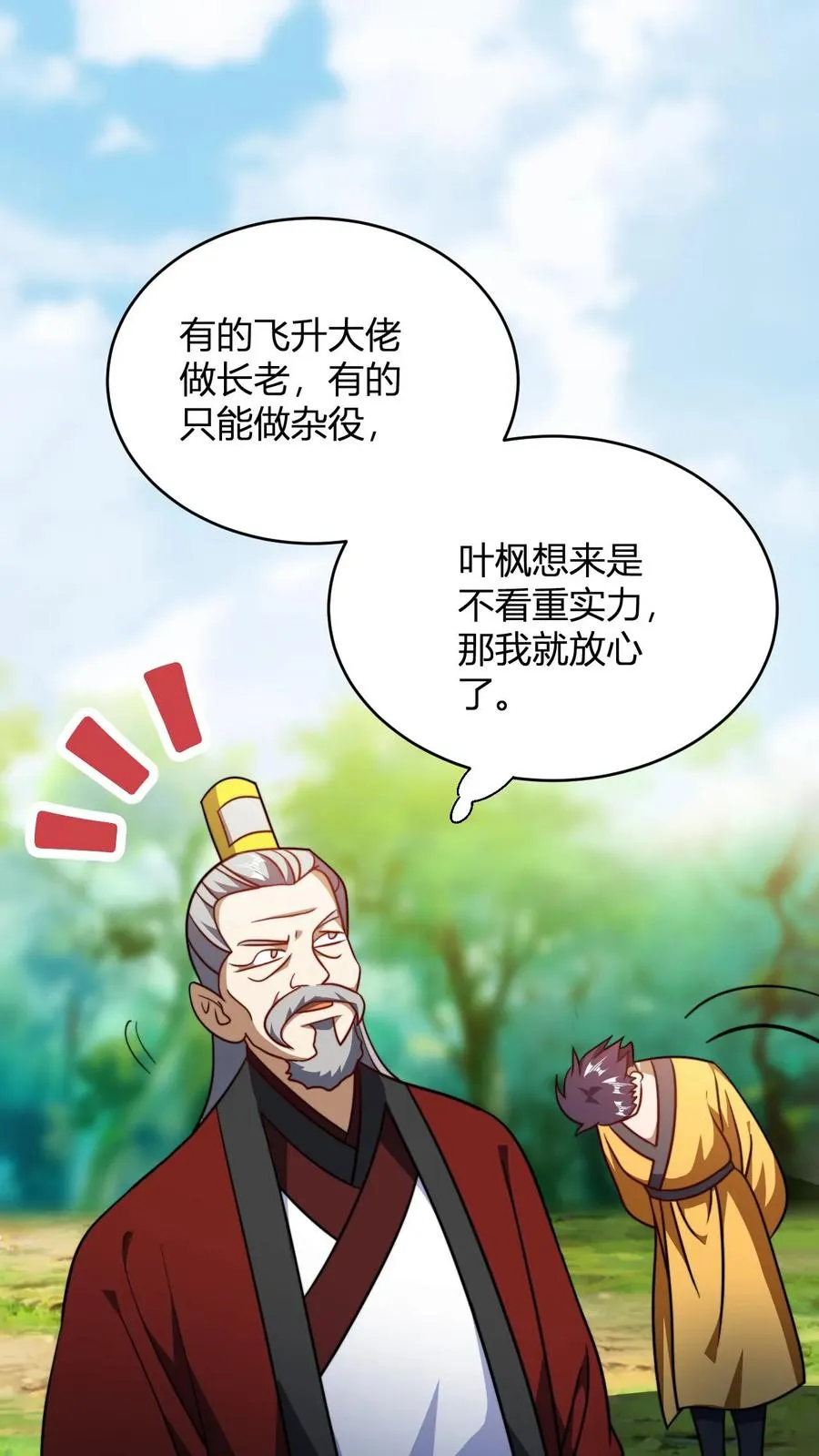 第170话 炼丹大比 第2页