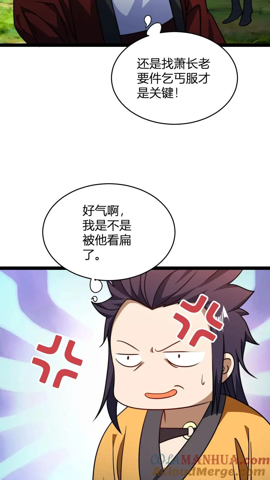 第170话 炼丹大比 第3页