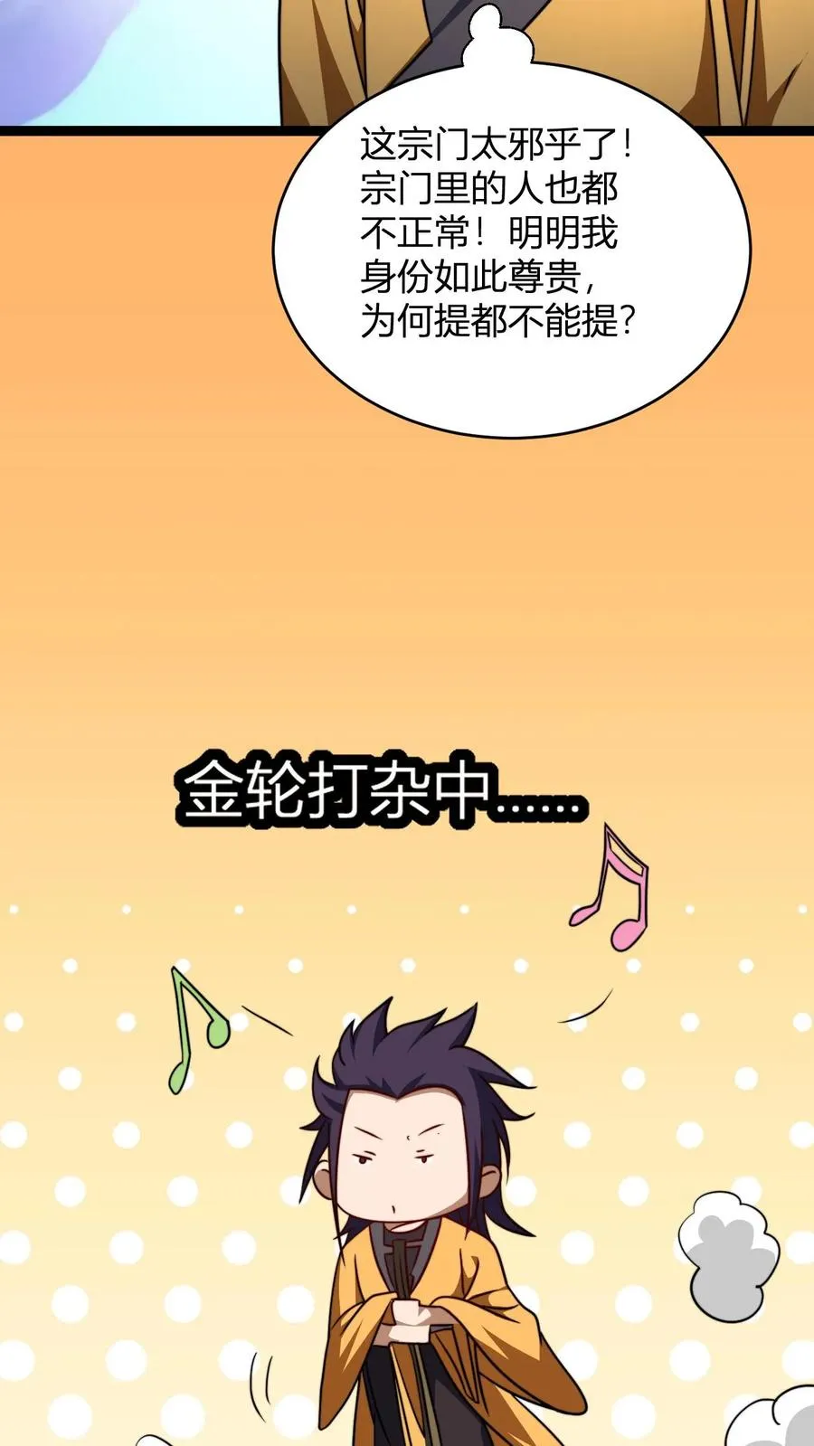 第170话 炼丹大比 第4页