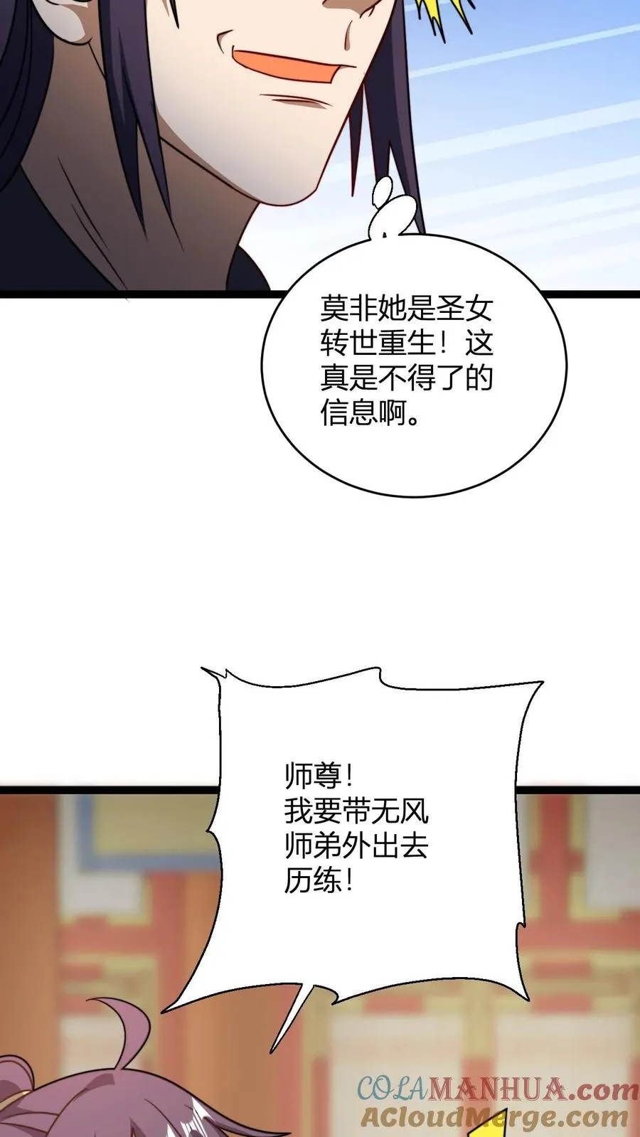 第170话 炼丹大比 第9页