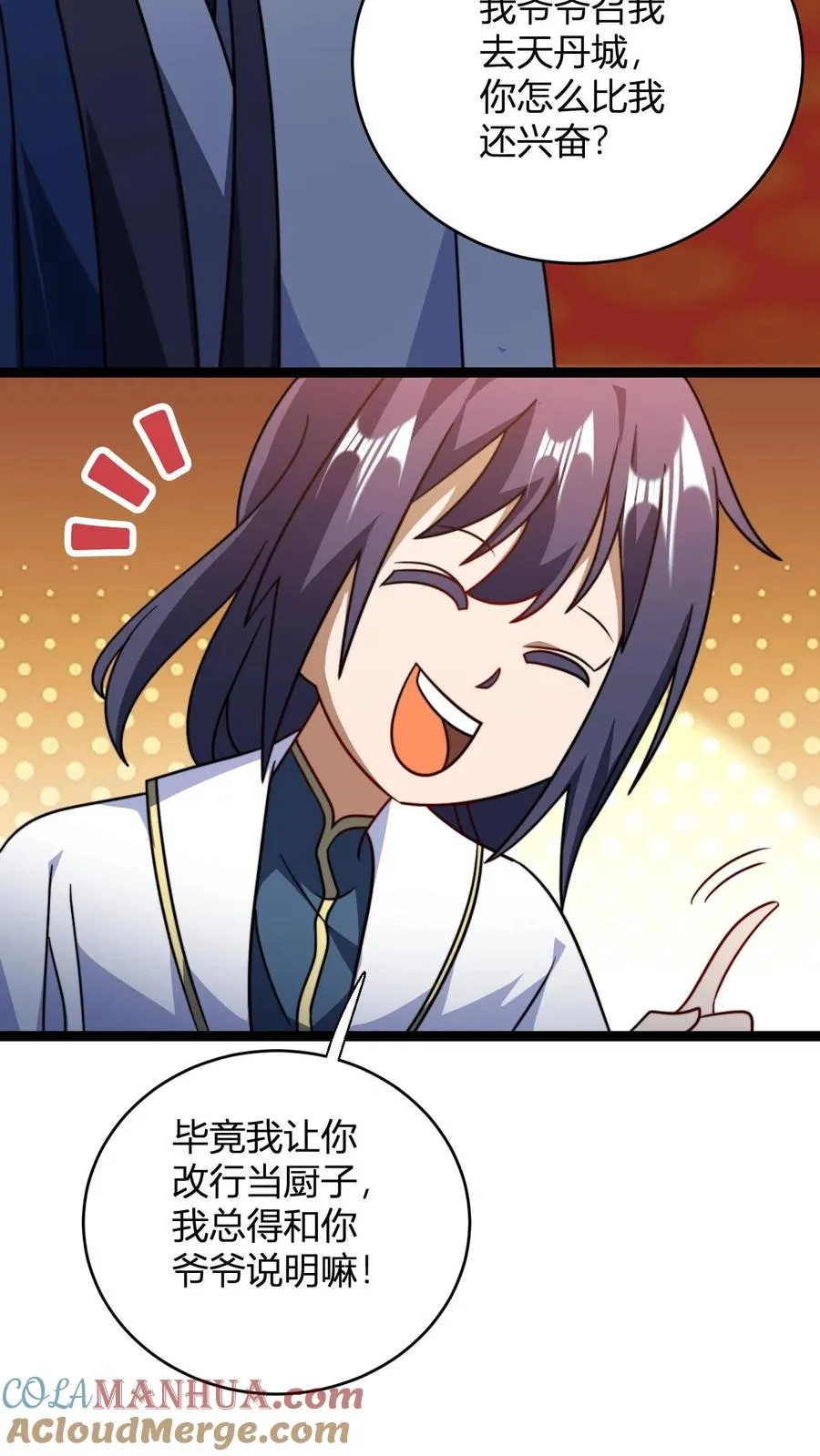 第170话 炼丹大比 第11页