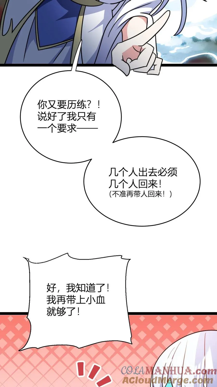 第170话 炼丹大比 第13页