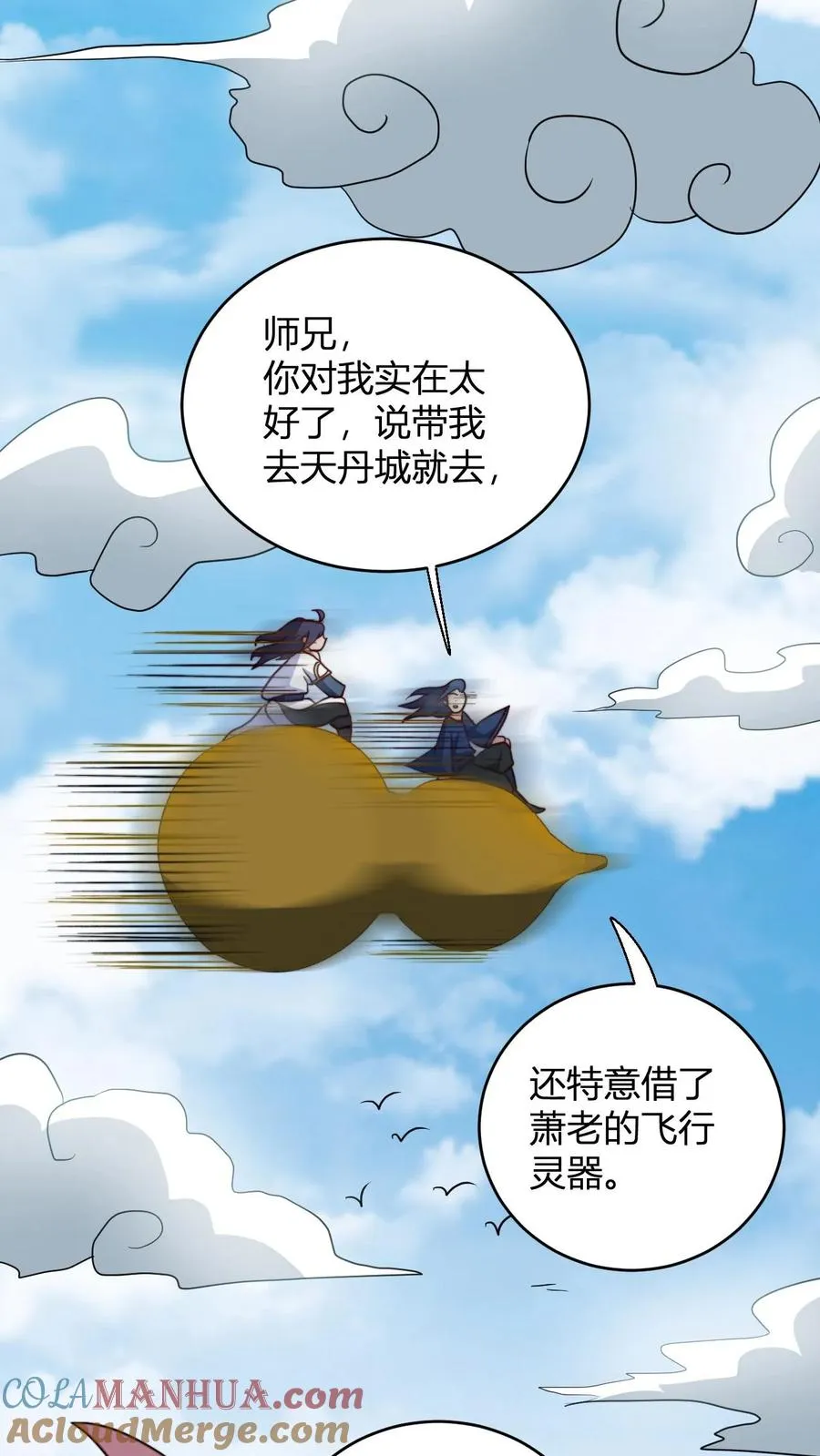 第170话 炼丹大比 第15页